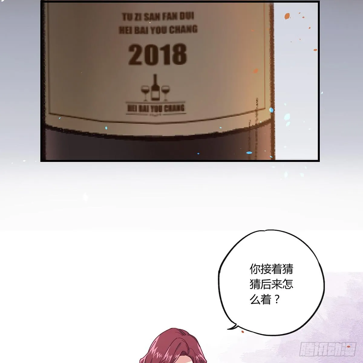 相遇 第78页