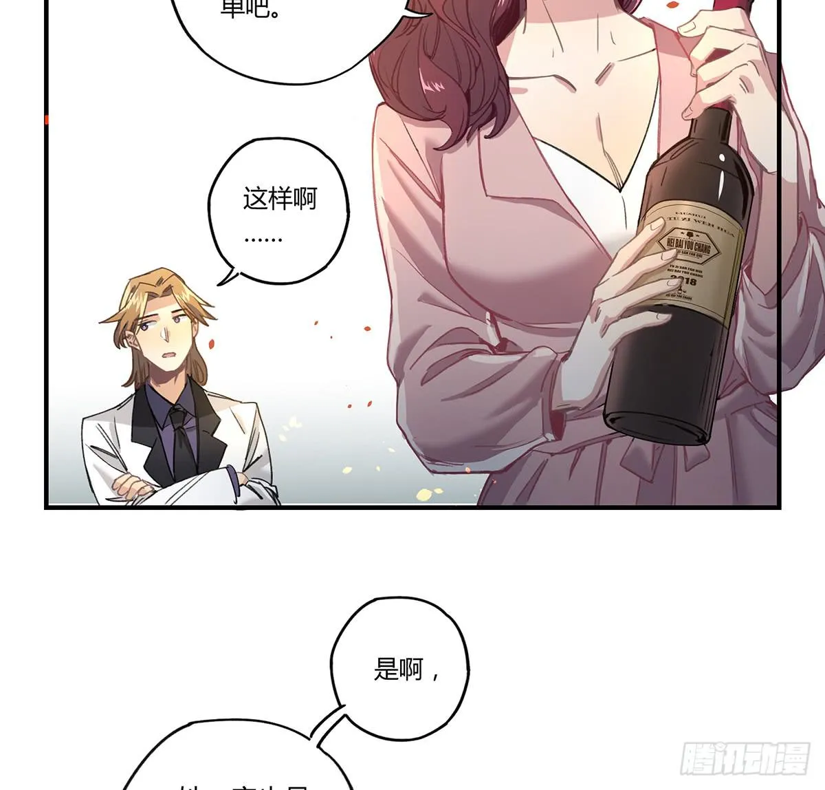 相遇 第82页