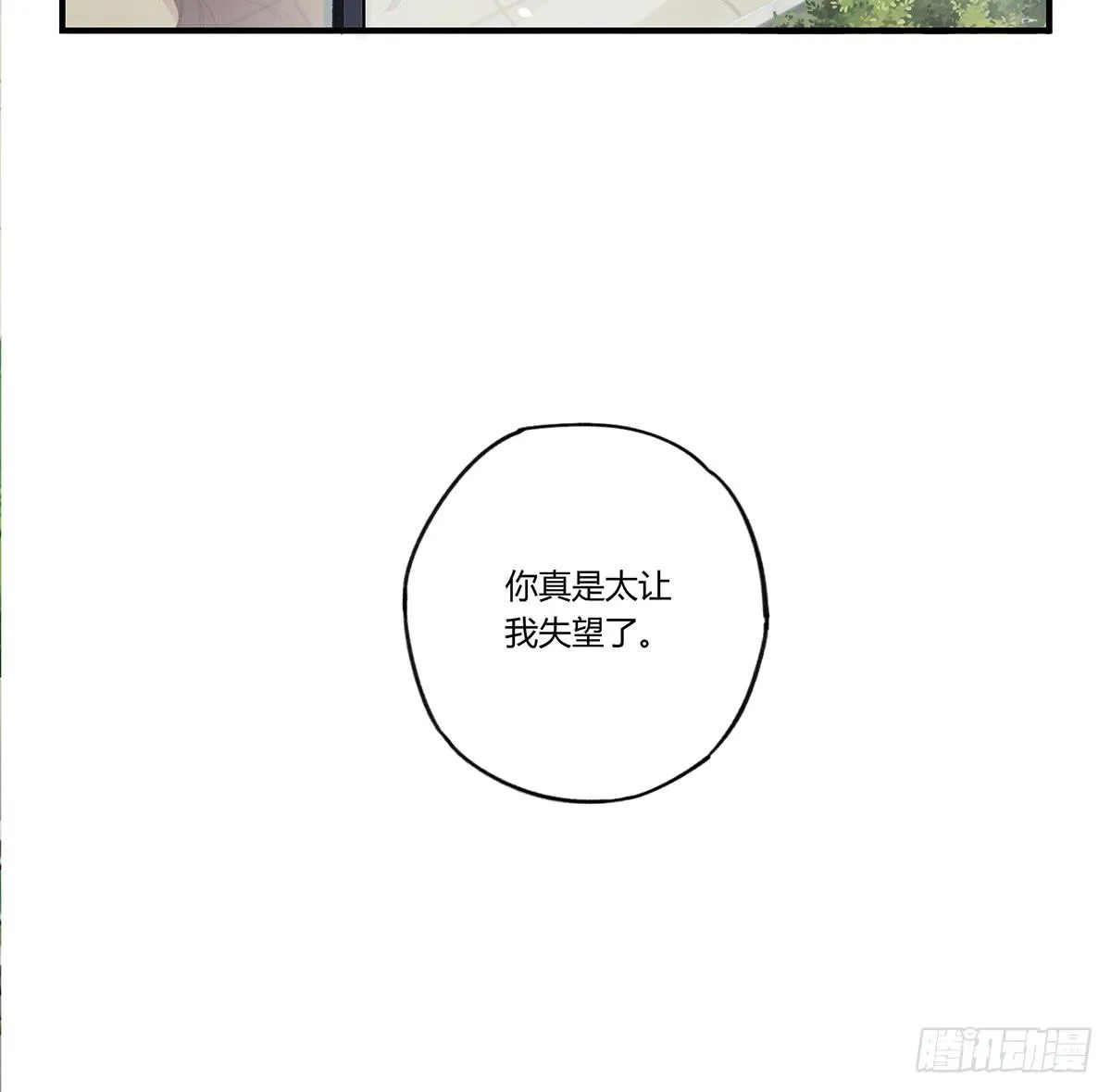 相遇 第99页