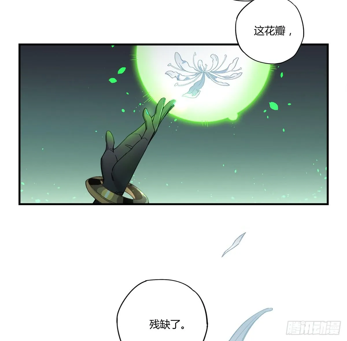 残缺的花瓣 第8页