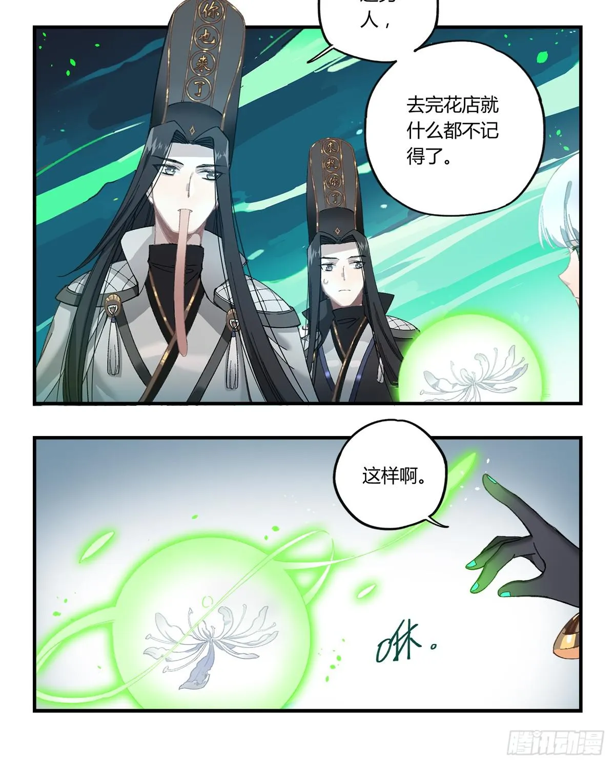 残缺的花瓣 第10页