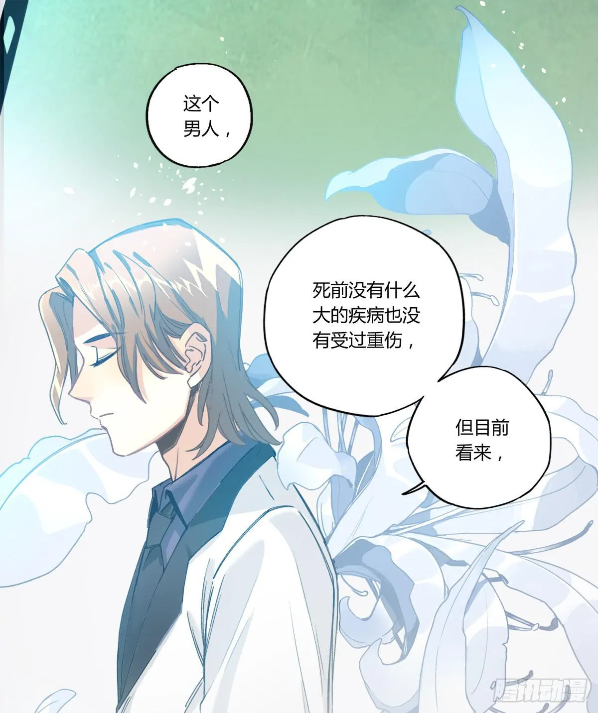 残缺的花瓣 第20页