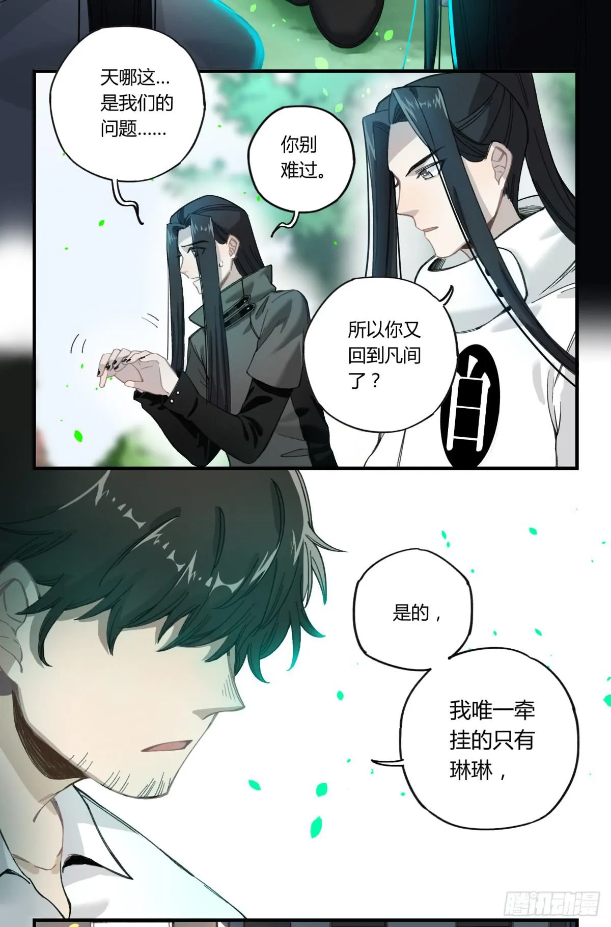 那束花 第11页