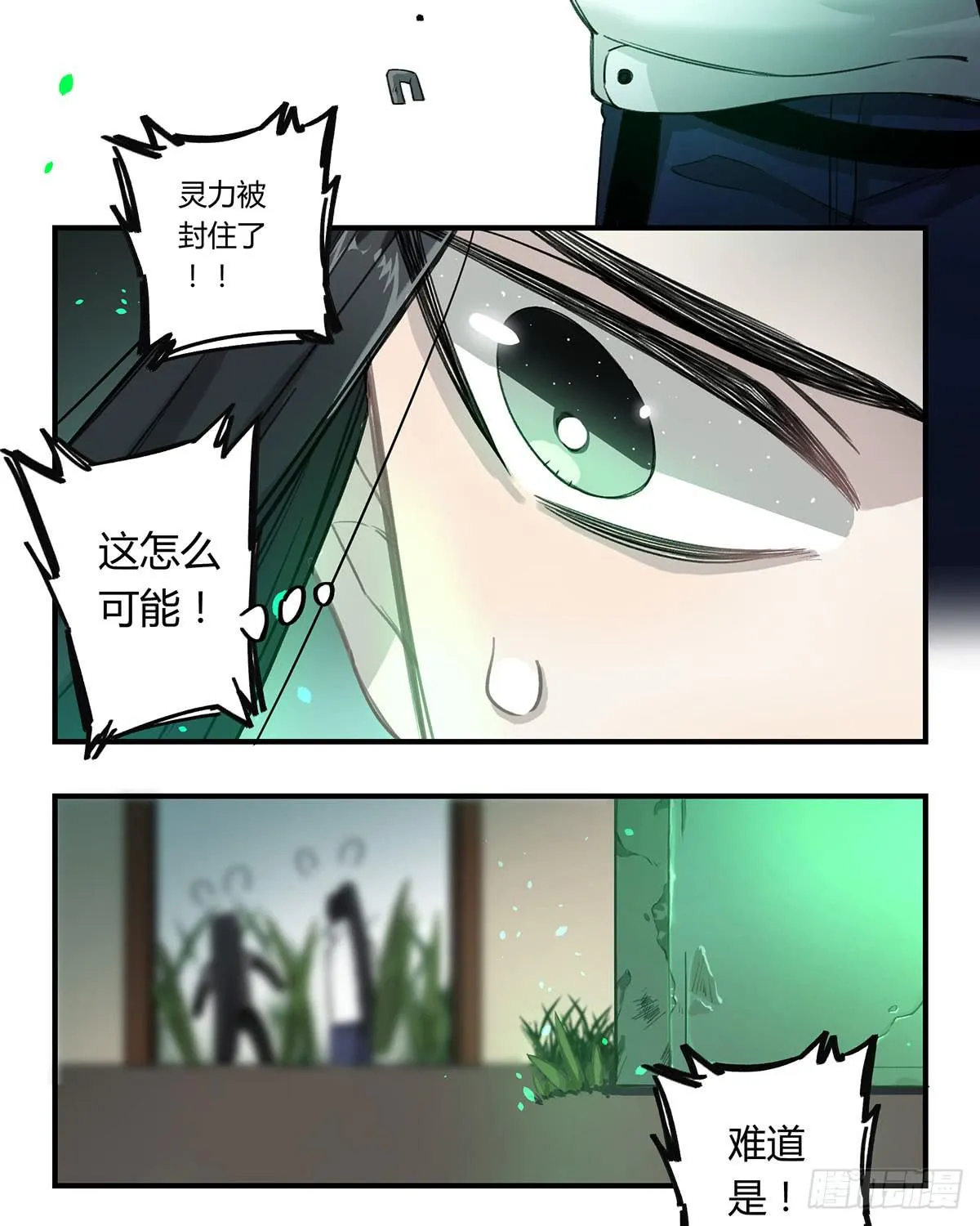 黑白危机 第11页