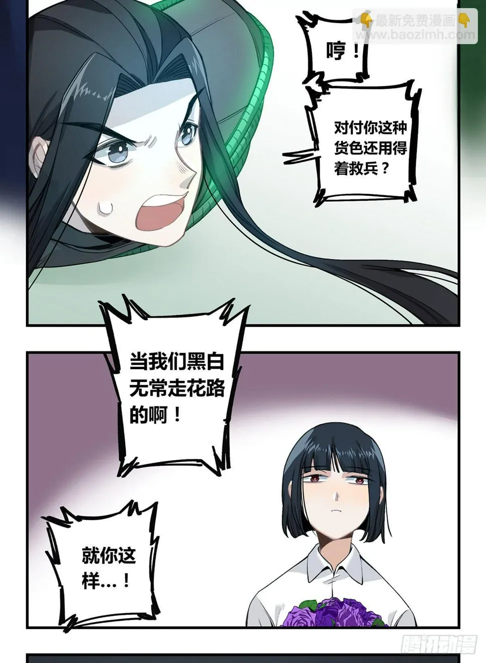 黑白危机 第39页