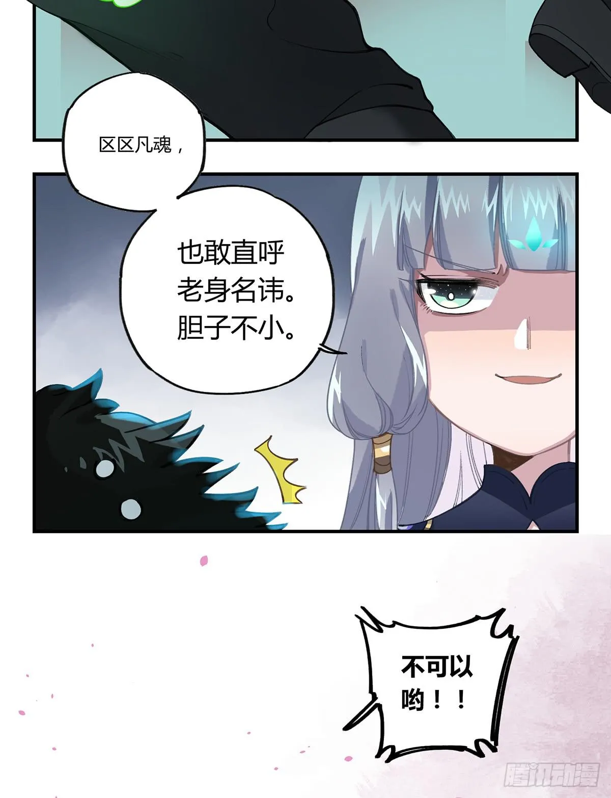 拯救行动 第23页