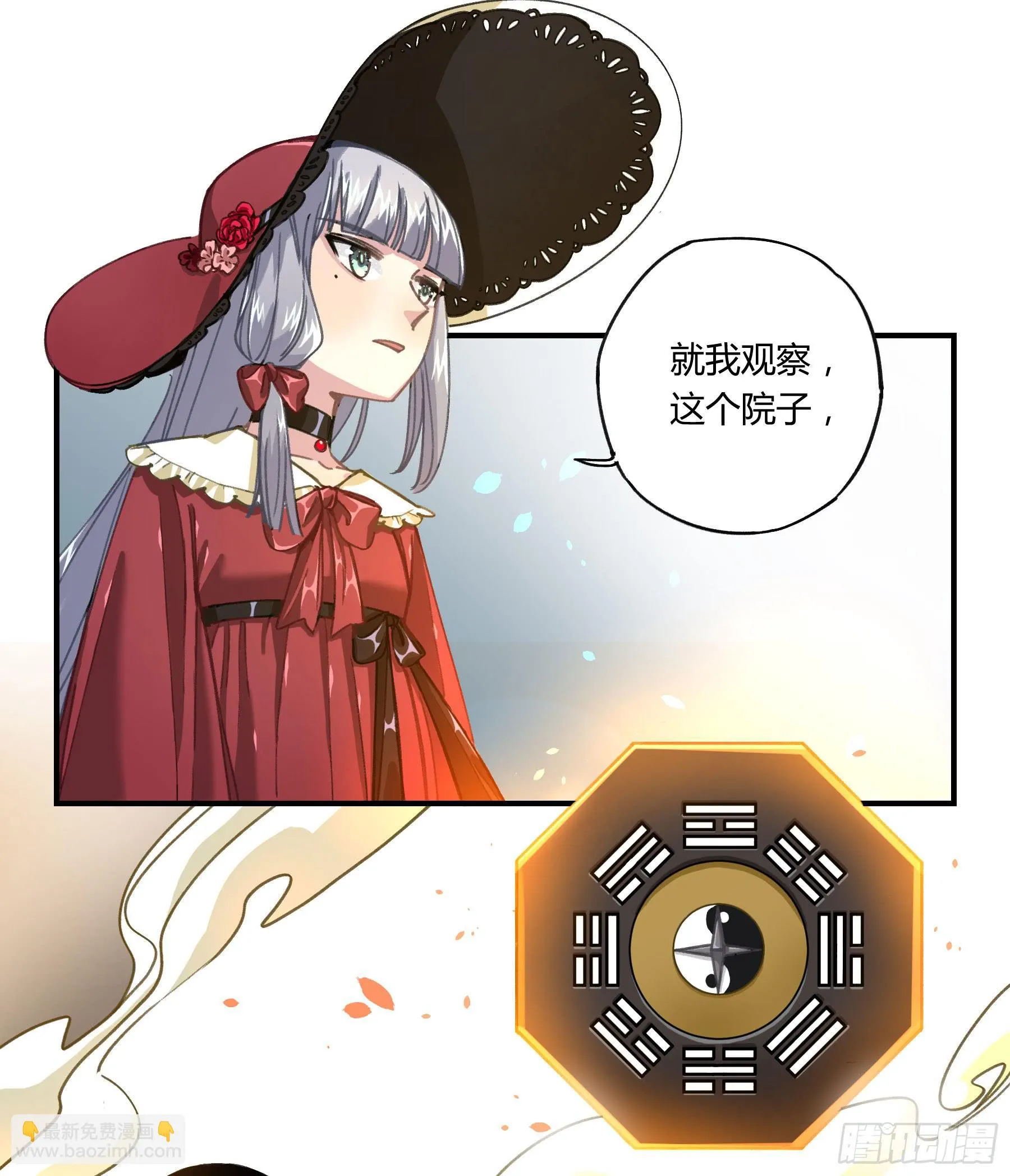 八卦阵 第34页