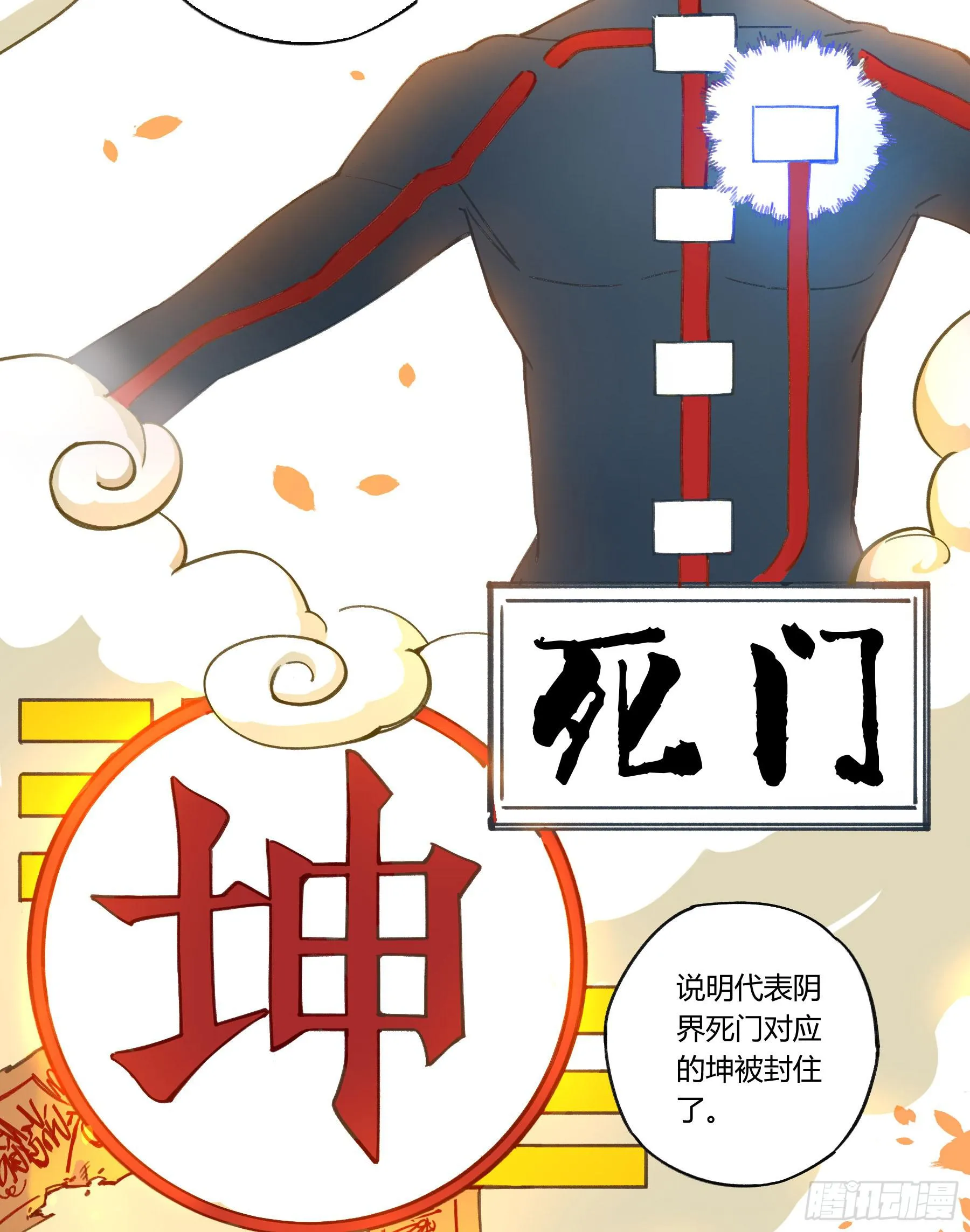 八卦阵 第36页