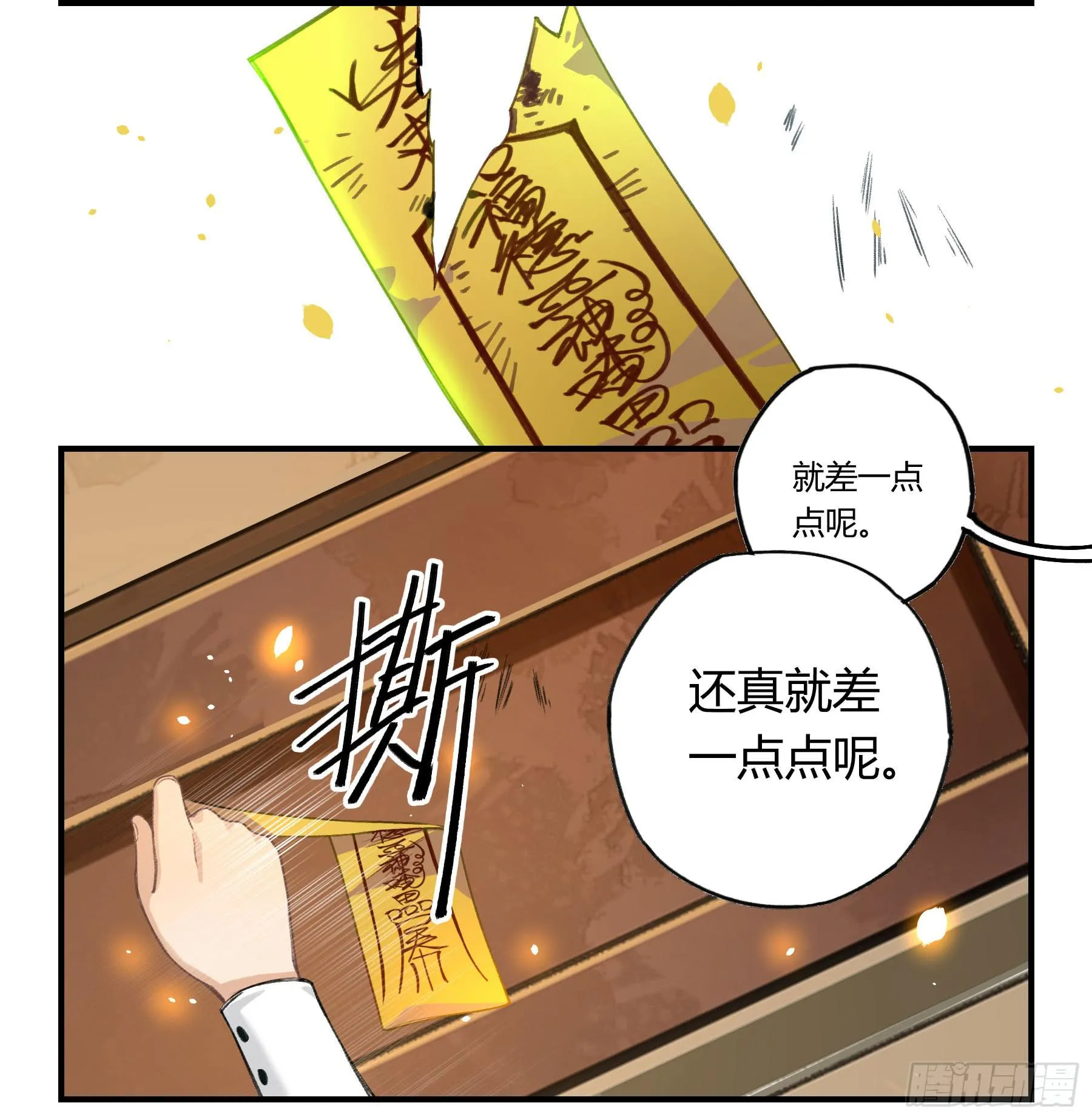 意料之外的状况 第19页