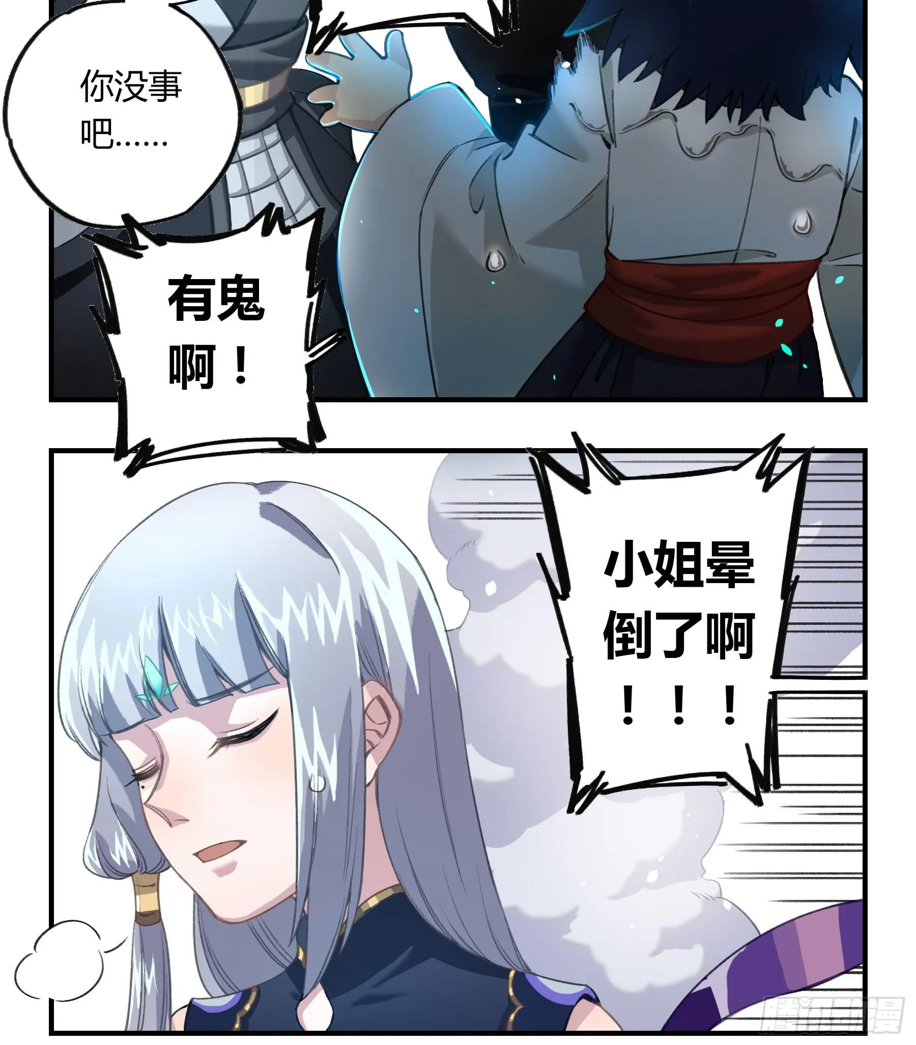 明星的陨落 第24页
