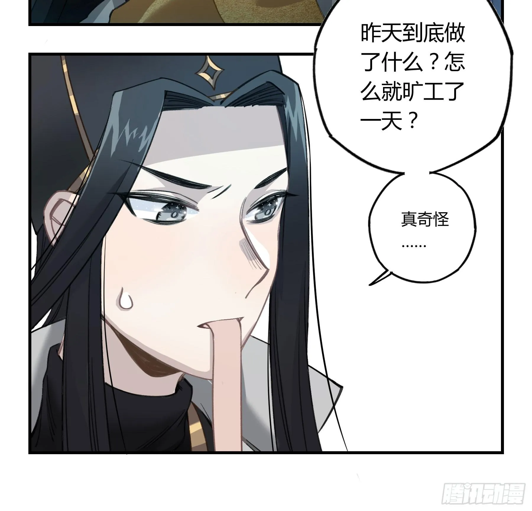 明星的陨落 第30页