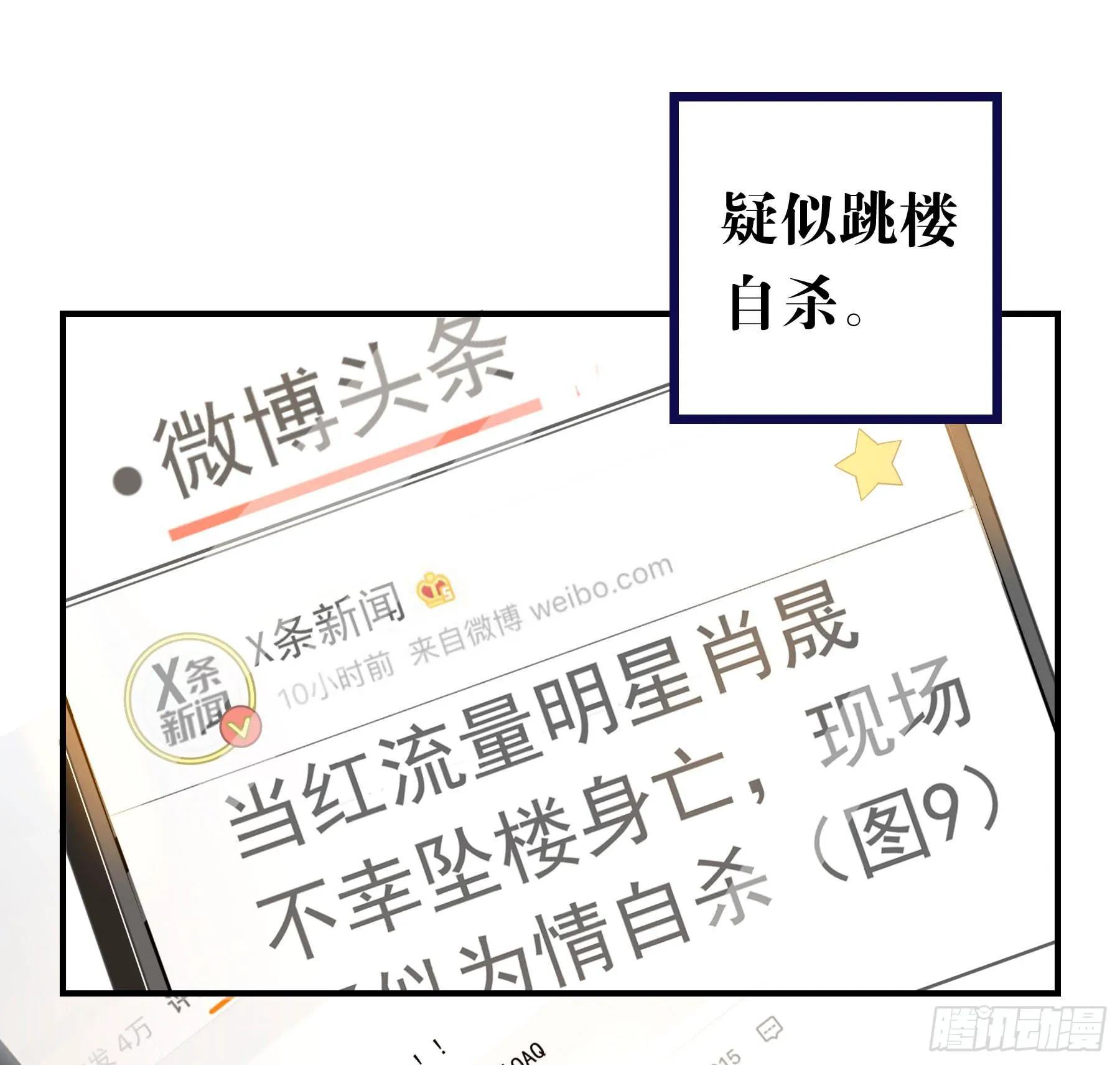 明星的陨落 第43页