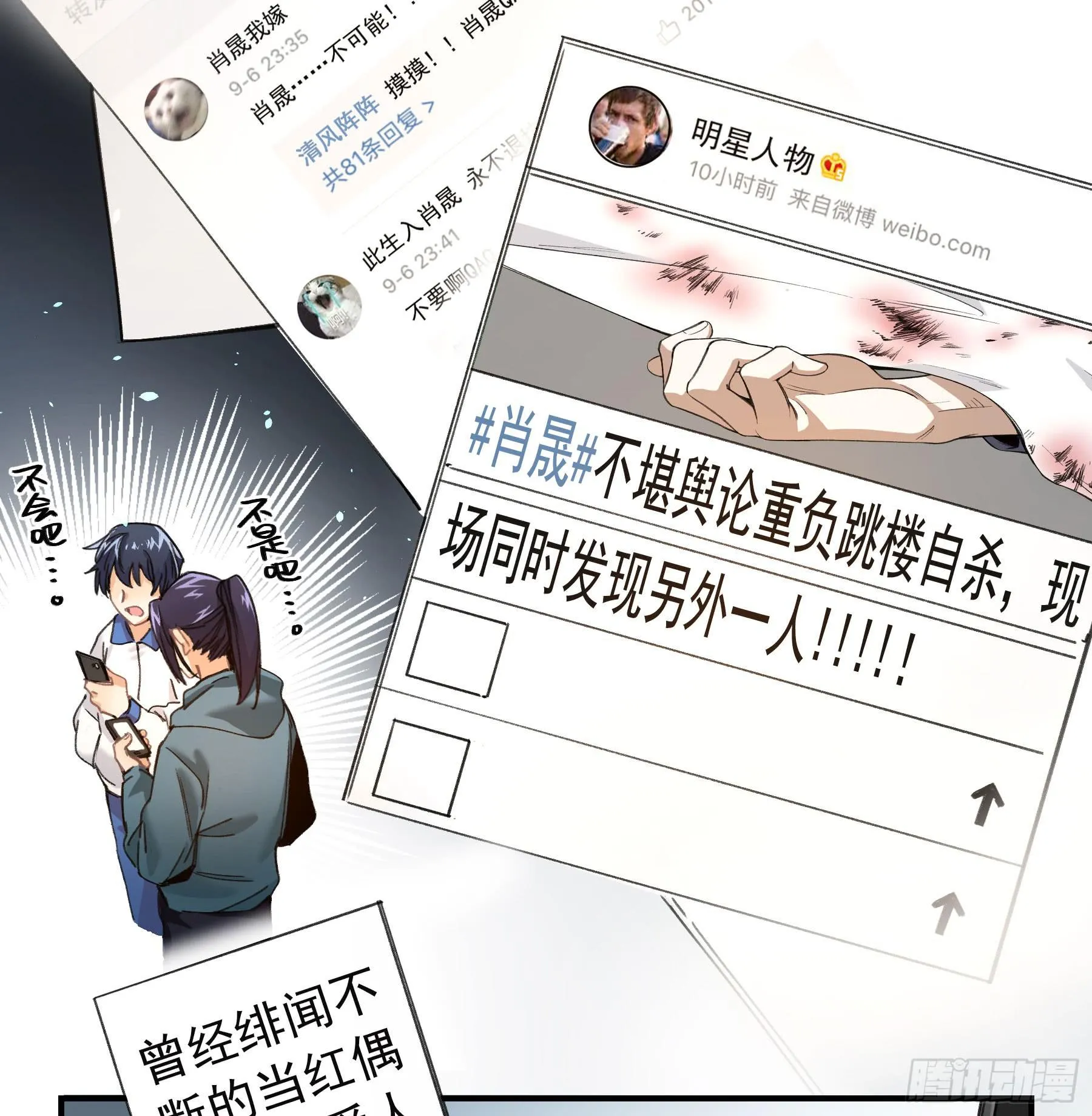 明星的陨落 第44页