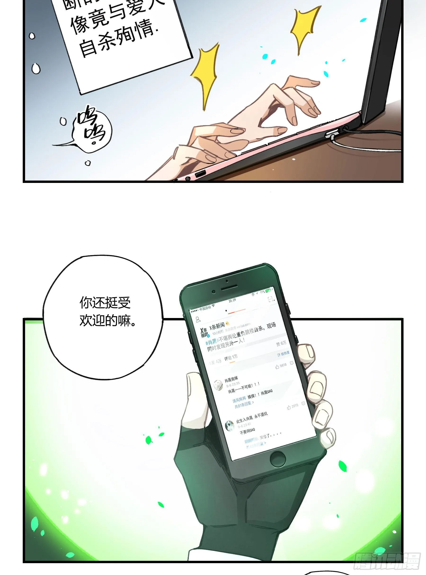 明星的陨落 第45页