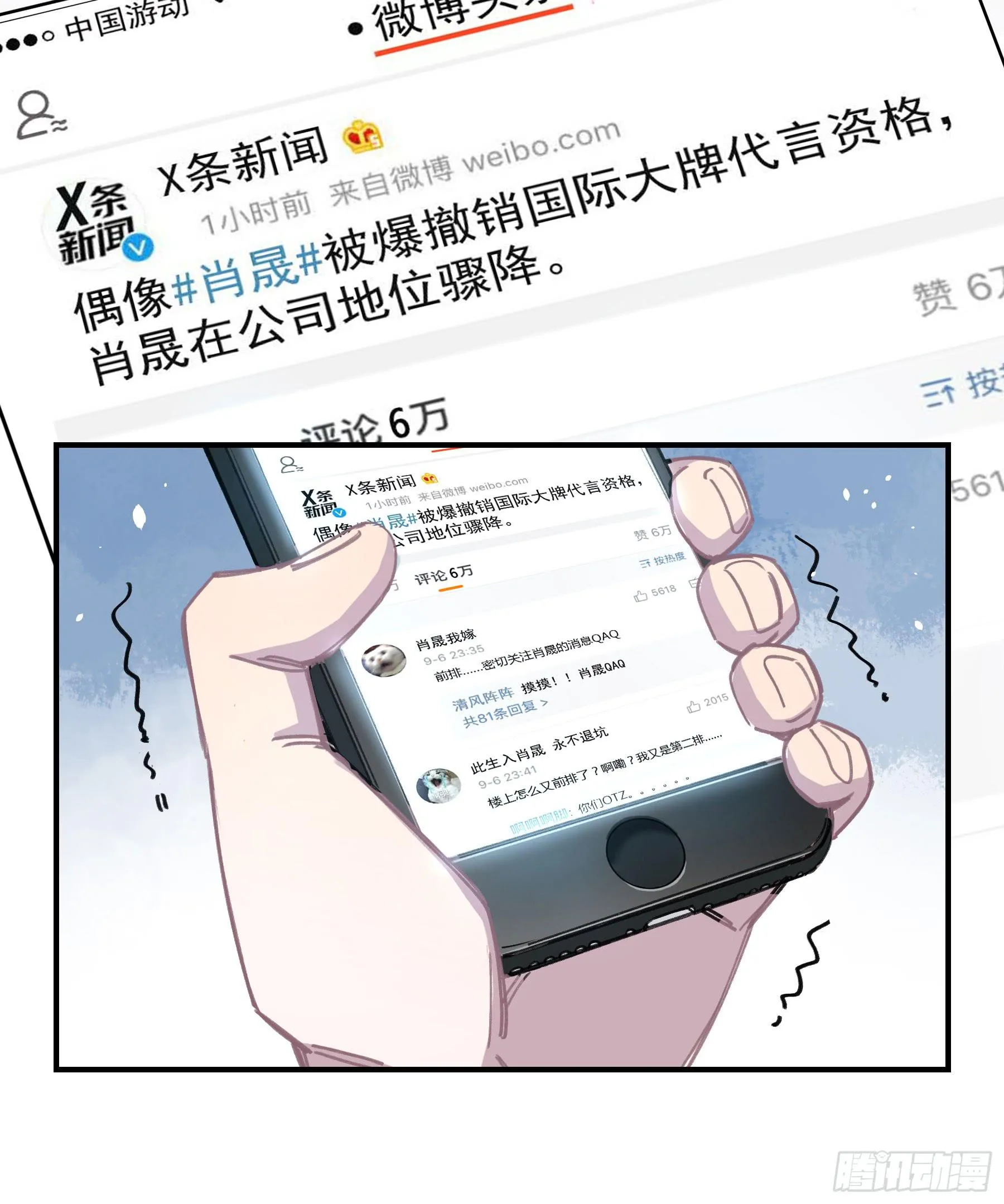 明星的陨落 第53页