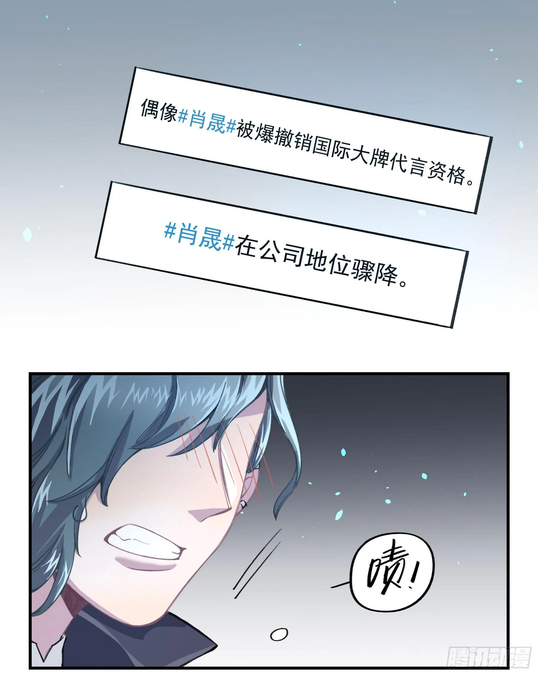 明星的陨落 第54页