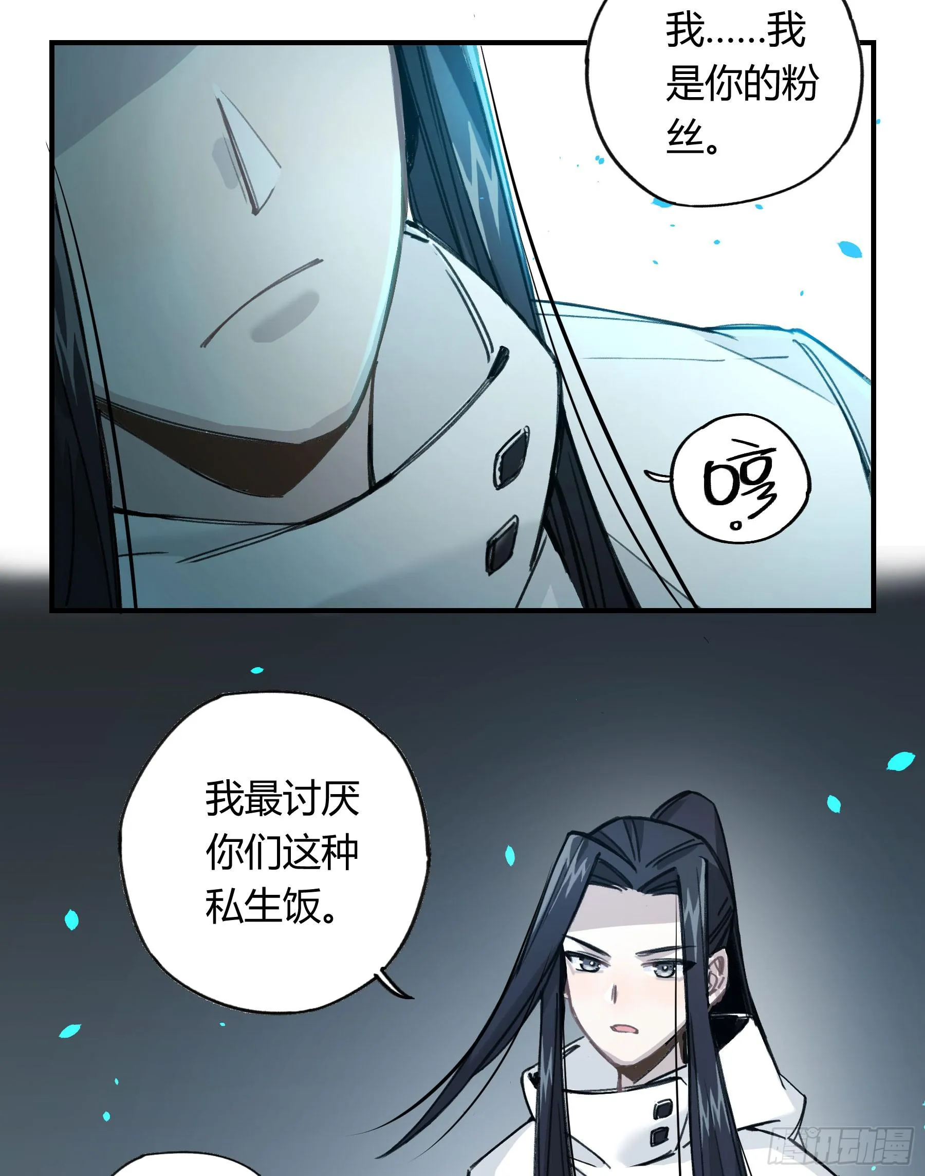 明星的陨落 第77页