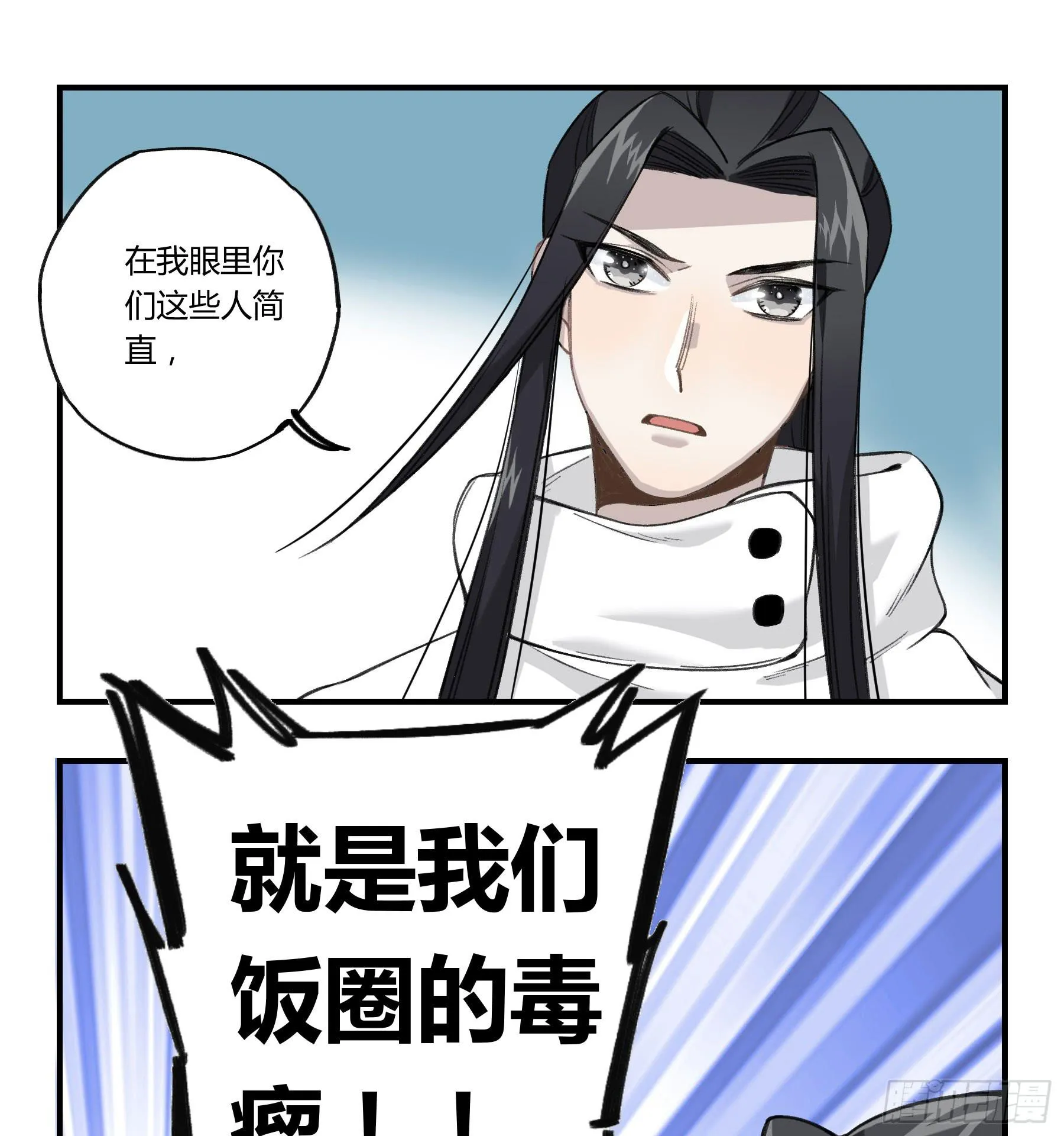 明星的陨落 第80页