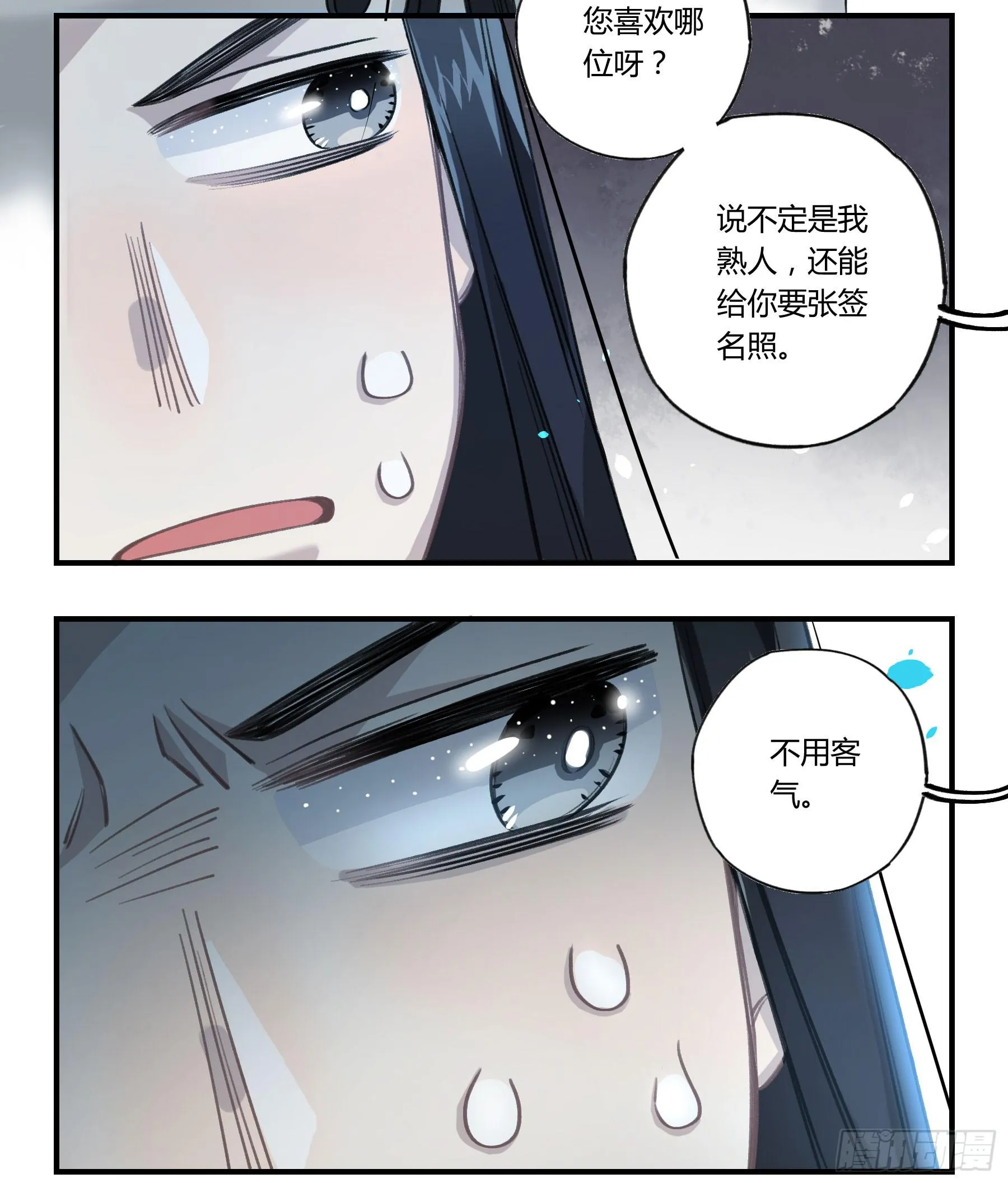 明星的陨落 第84页