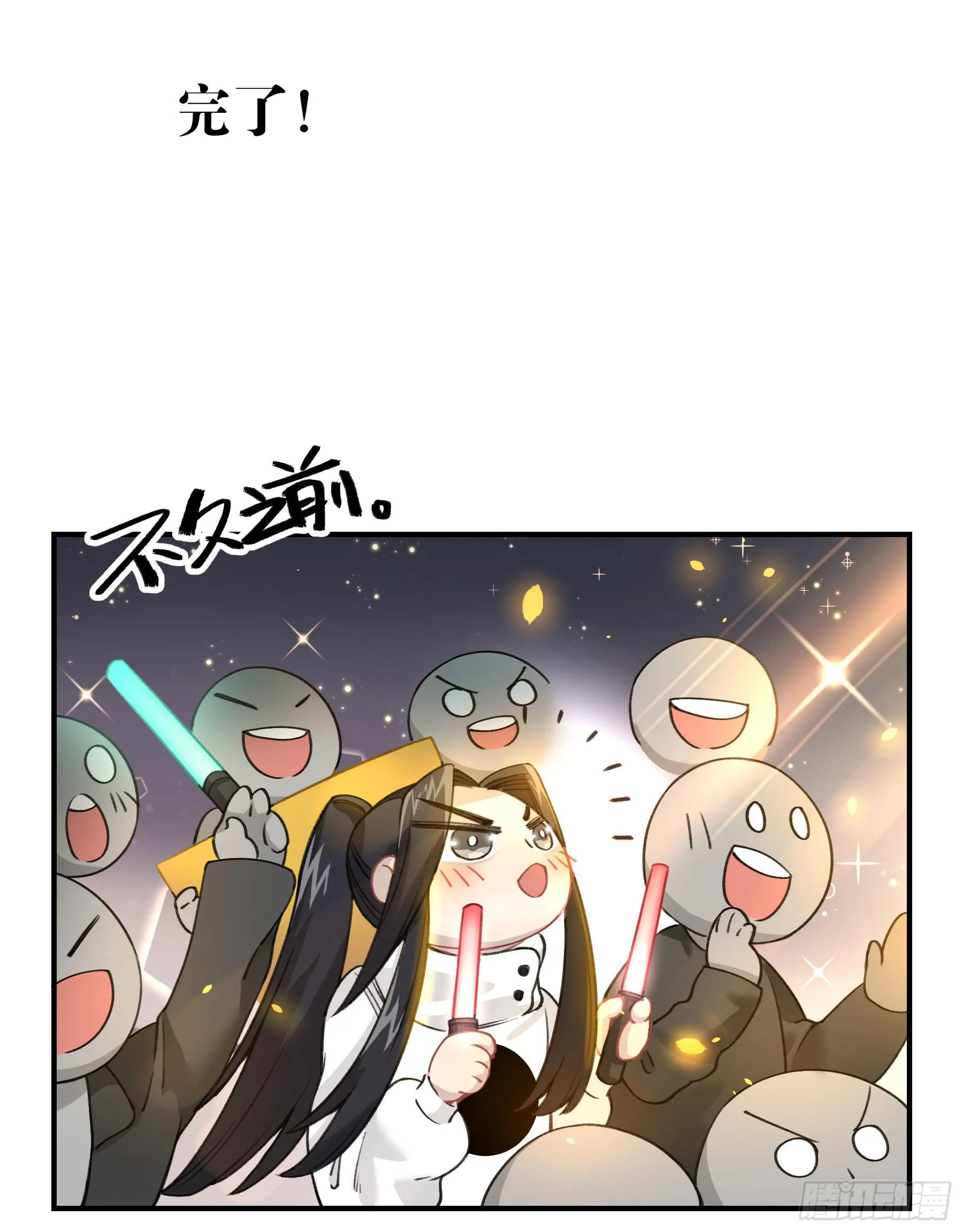 明星的陨落 第85页