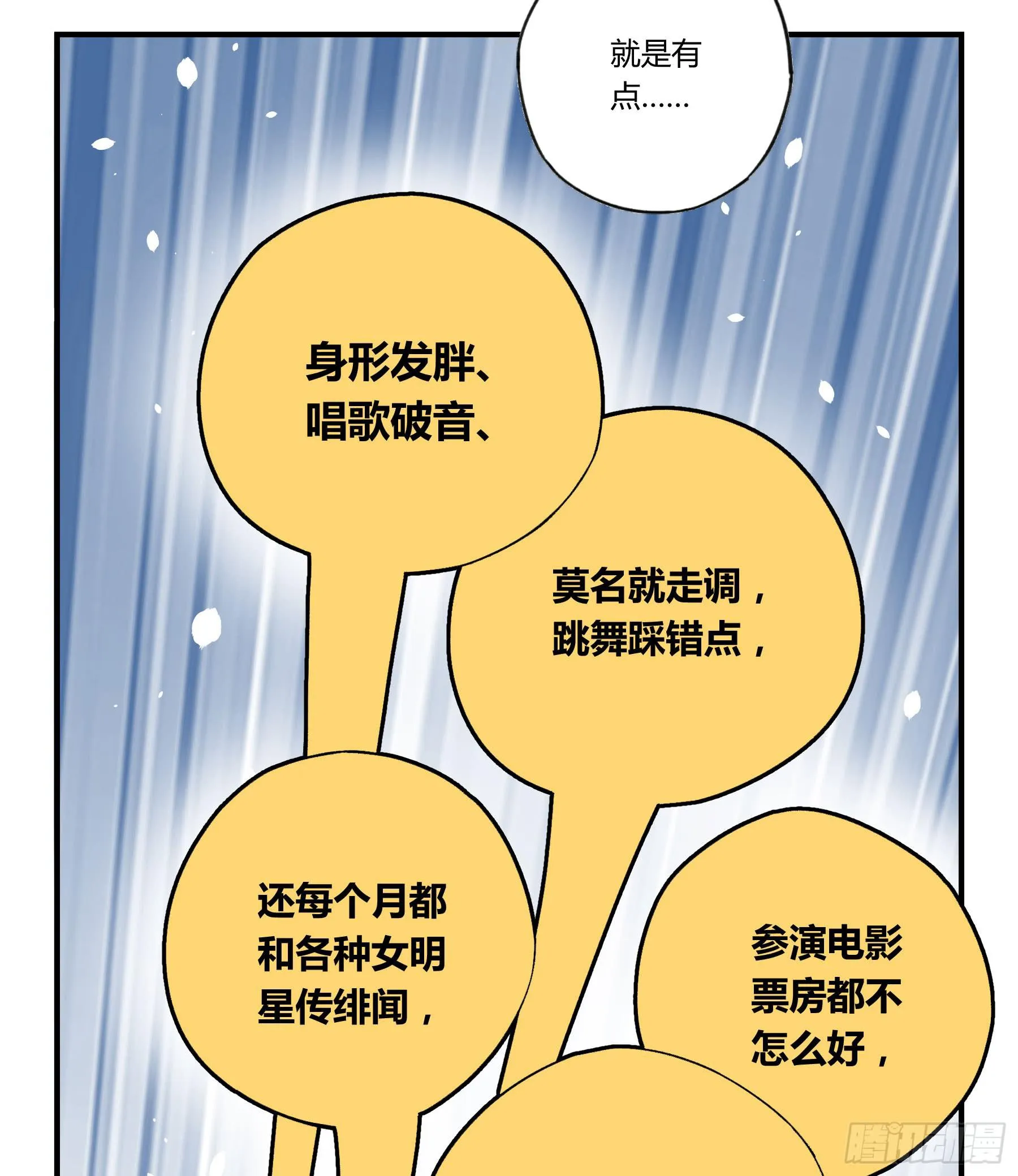 明星的陨落 第88页