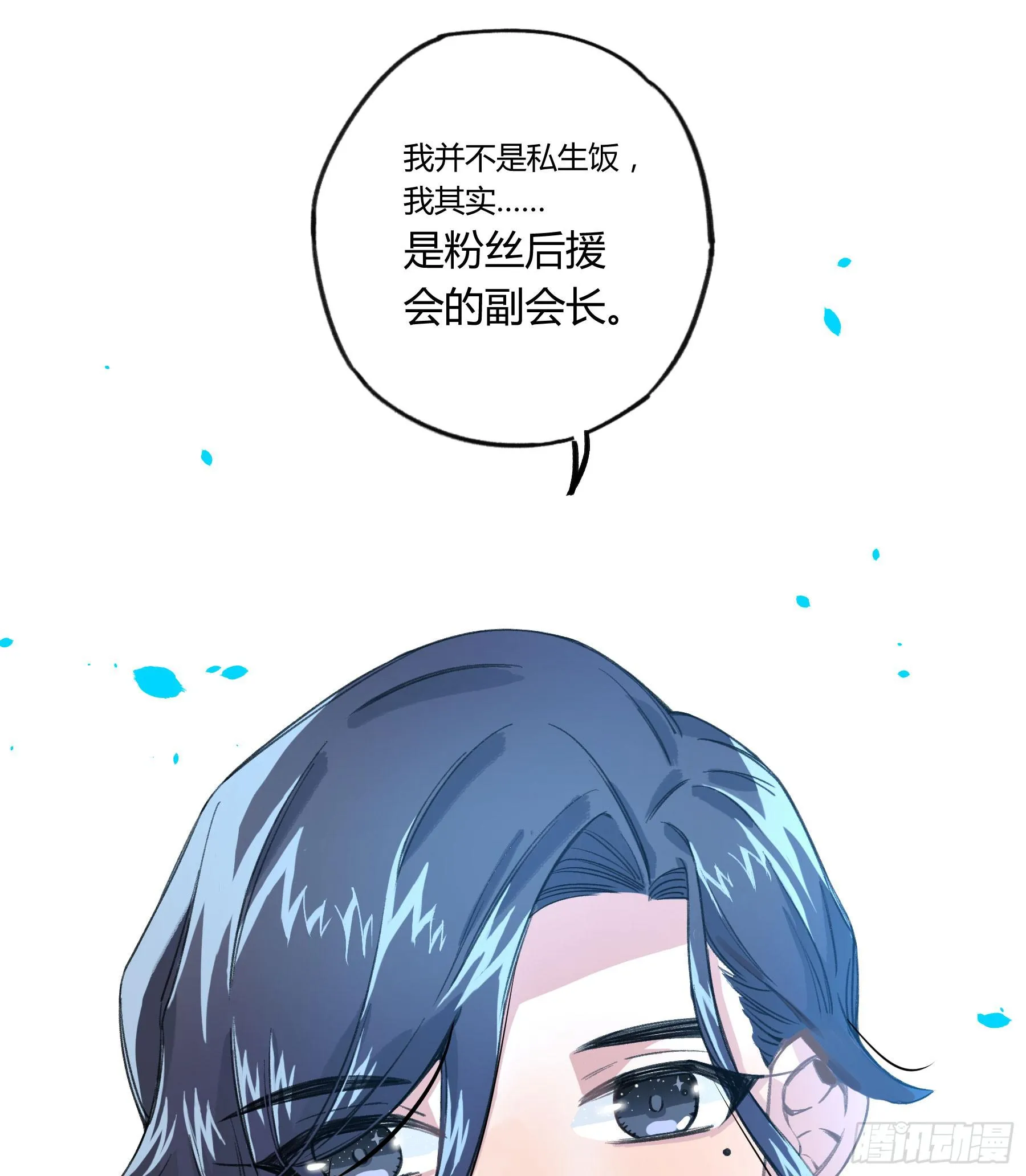 明星的陨落 第92页