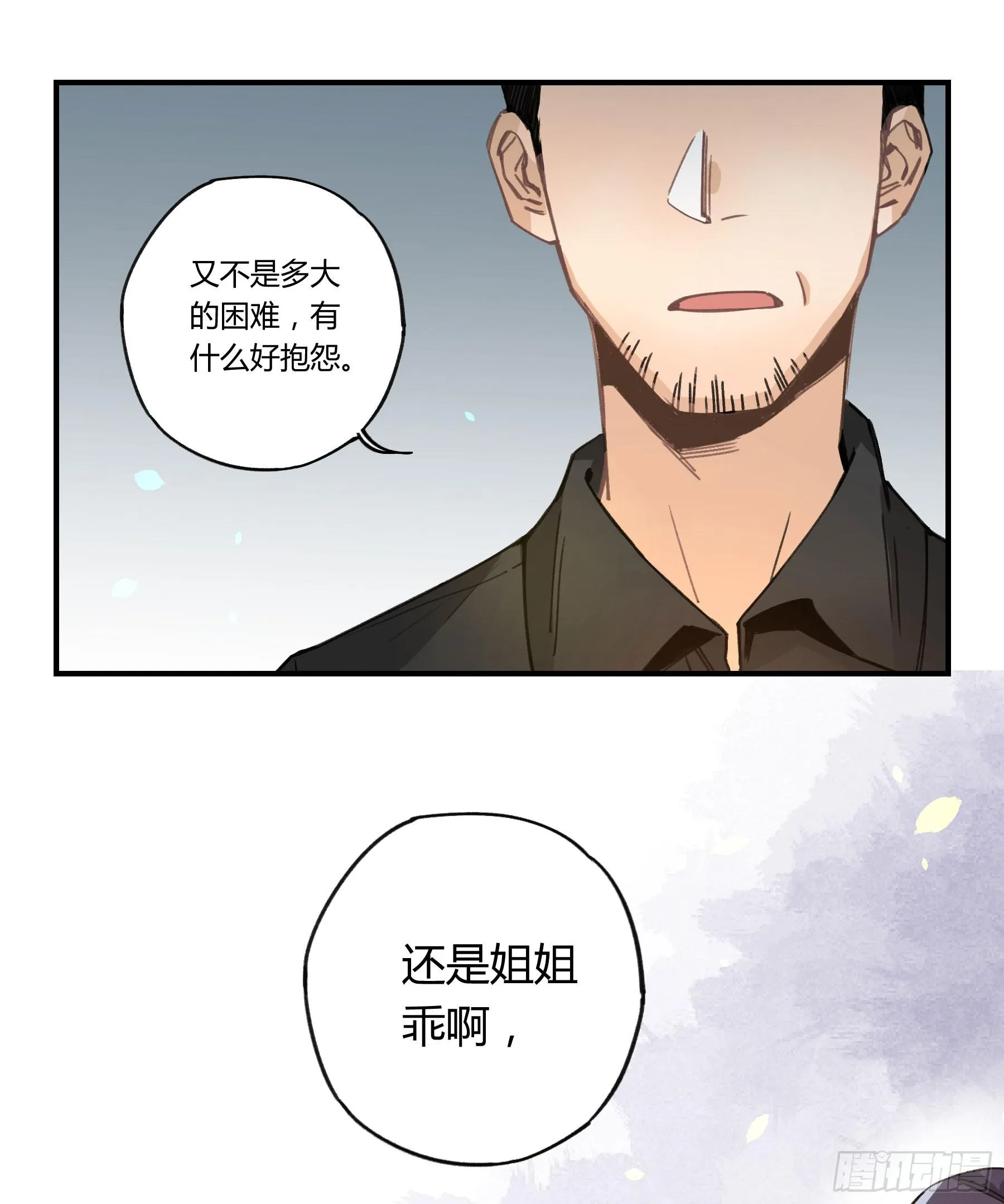 明星的陨落 第106页