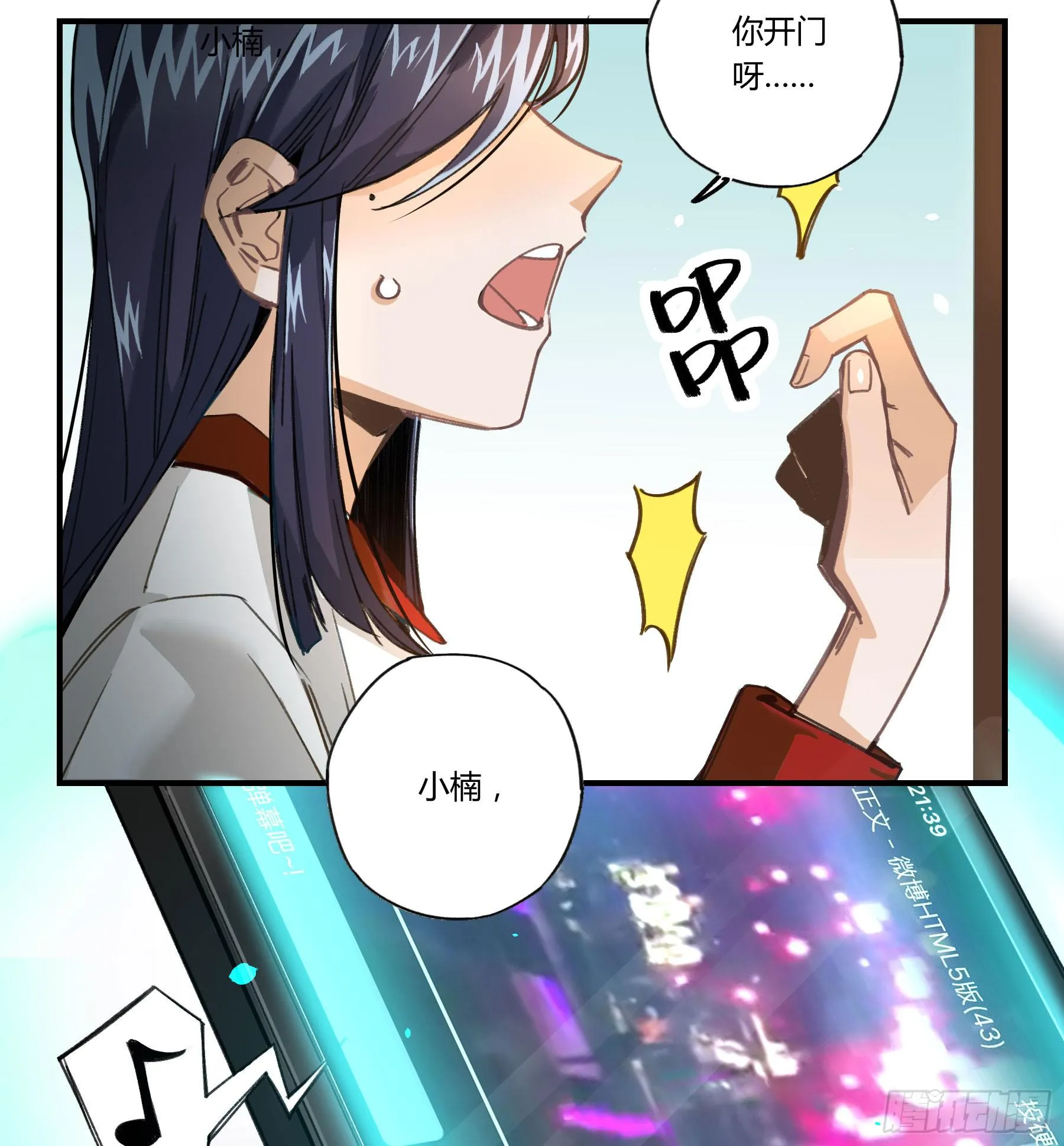 明星的陨落 第110页