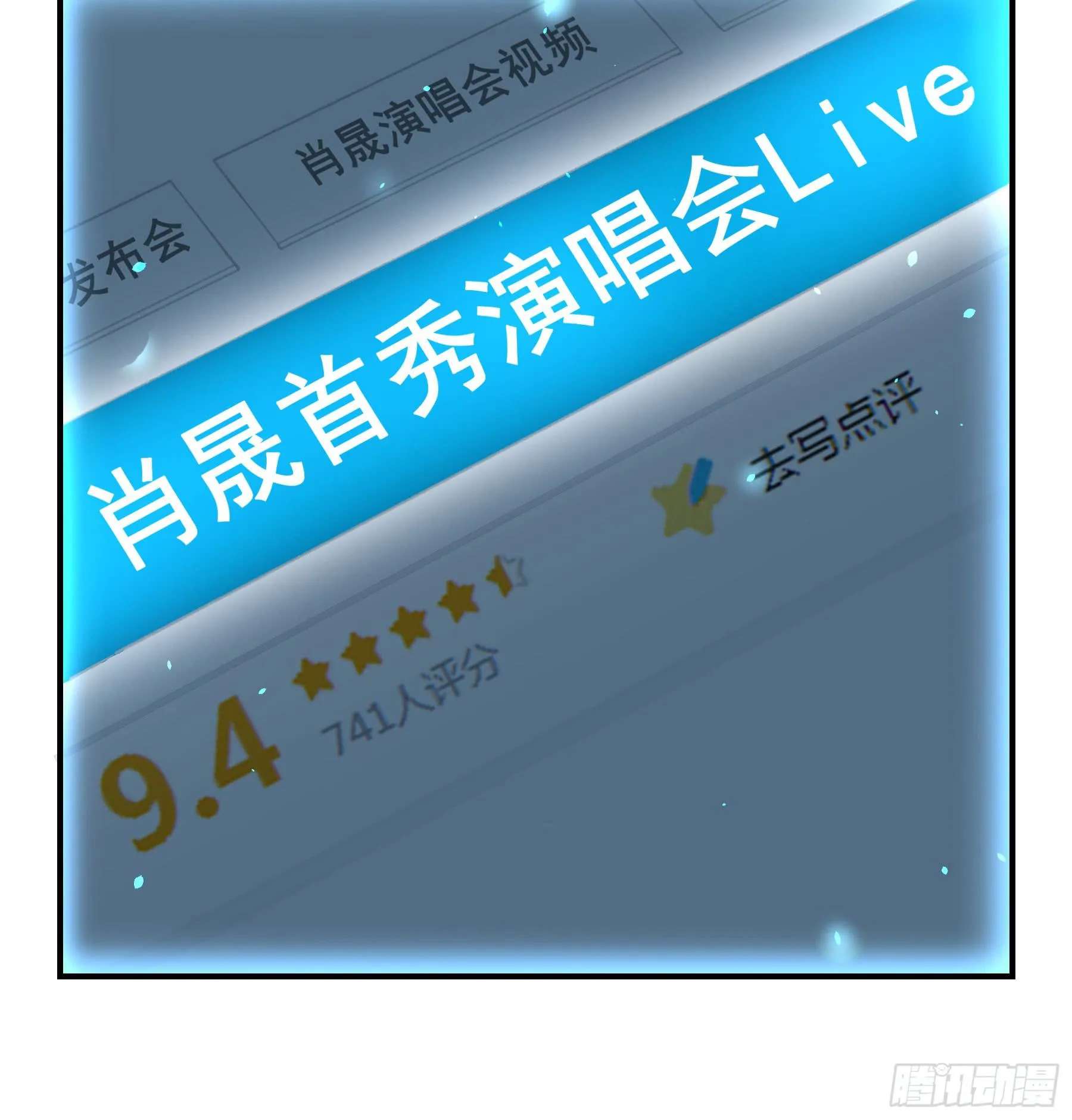 明星的陨落 第116页