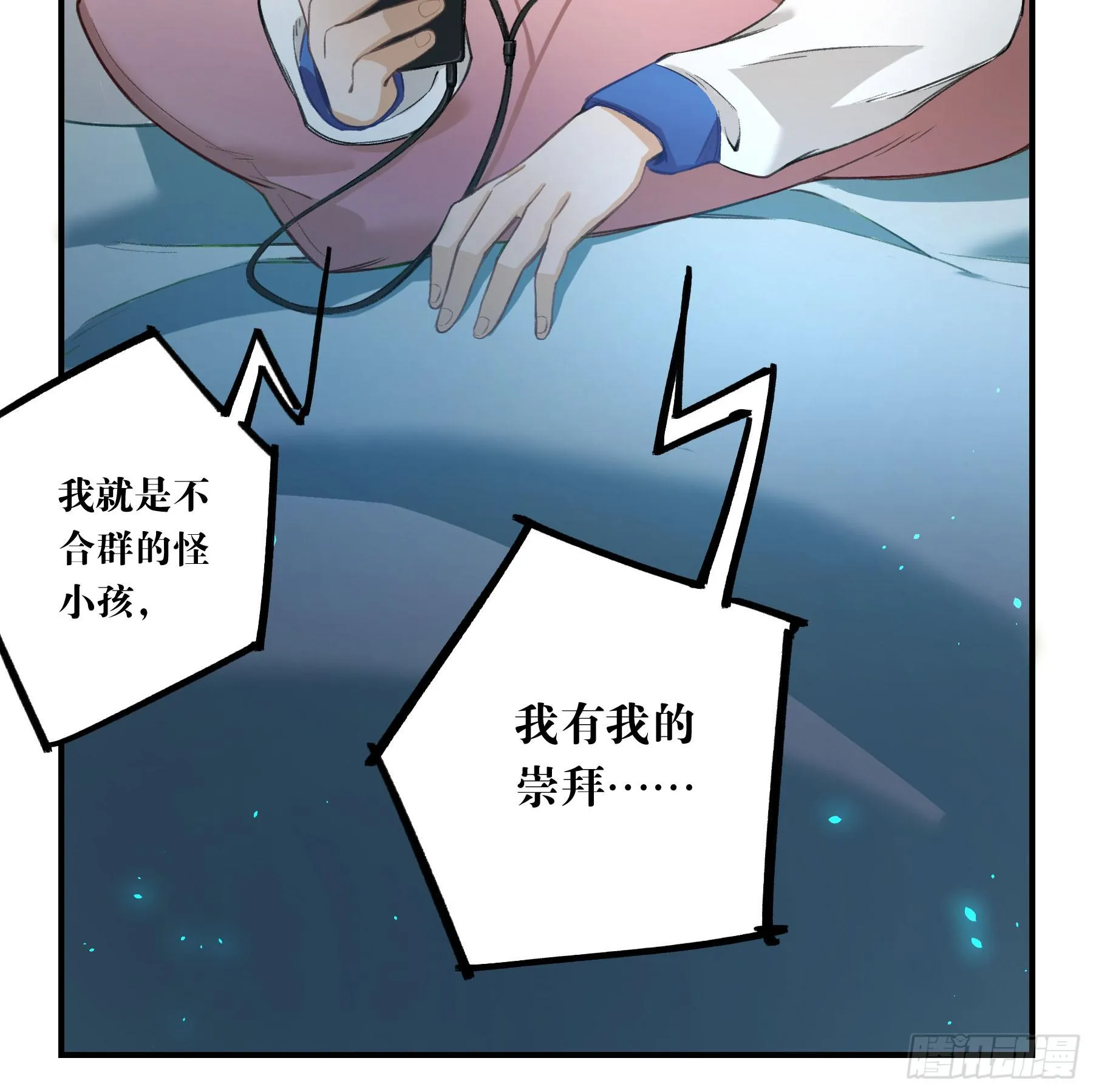 明星的陨落 第118页