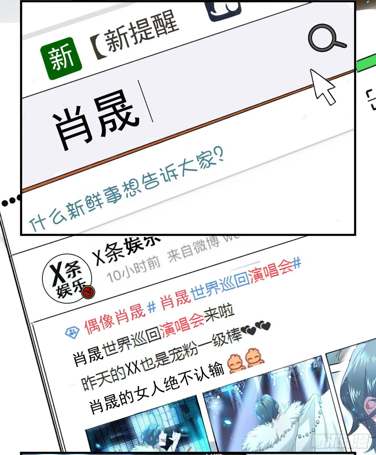 明星的陨落 第131页