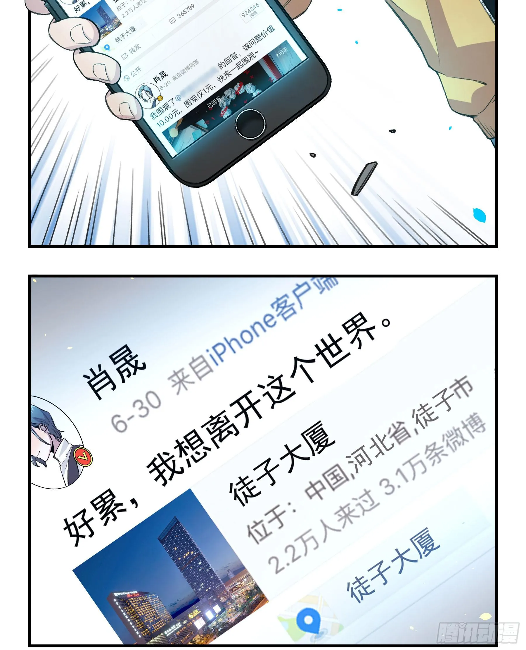 明星的陨落 第180页