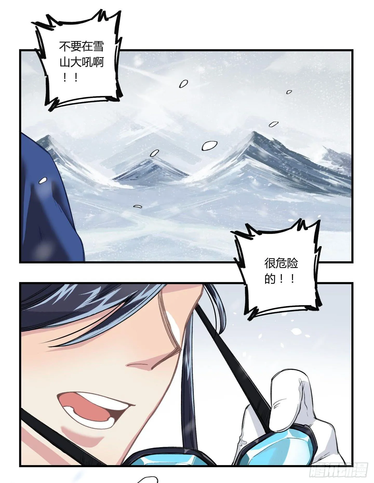 登山之旅 第27页