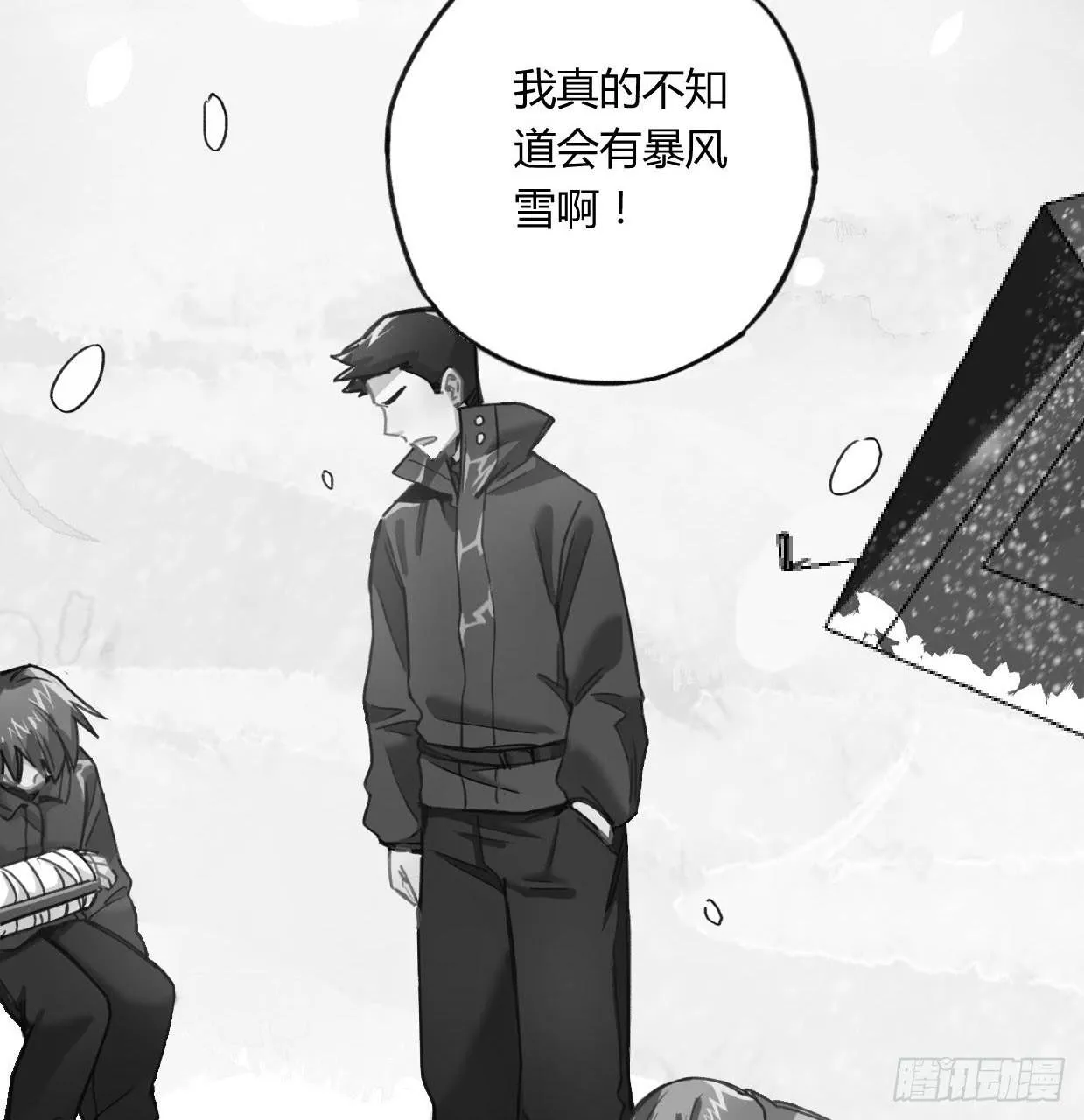 登山之旅 第93页