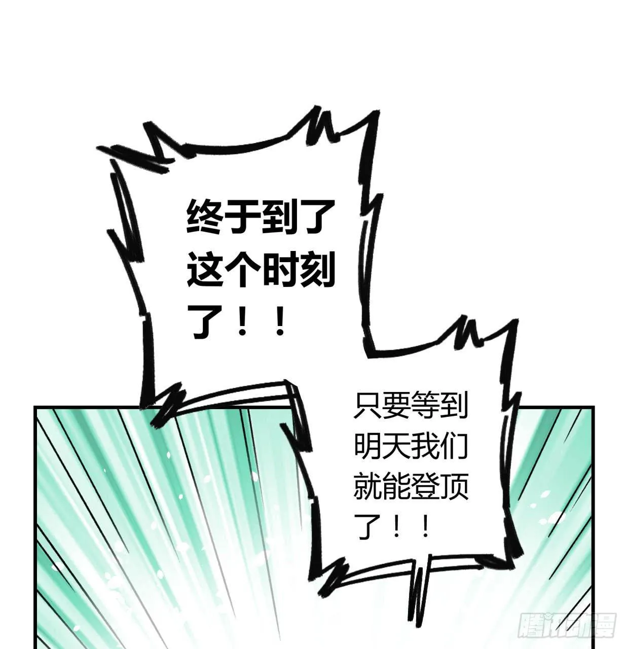 登山之旅 第103页