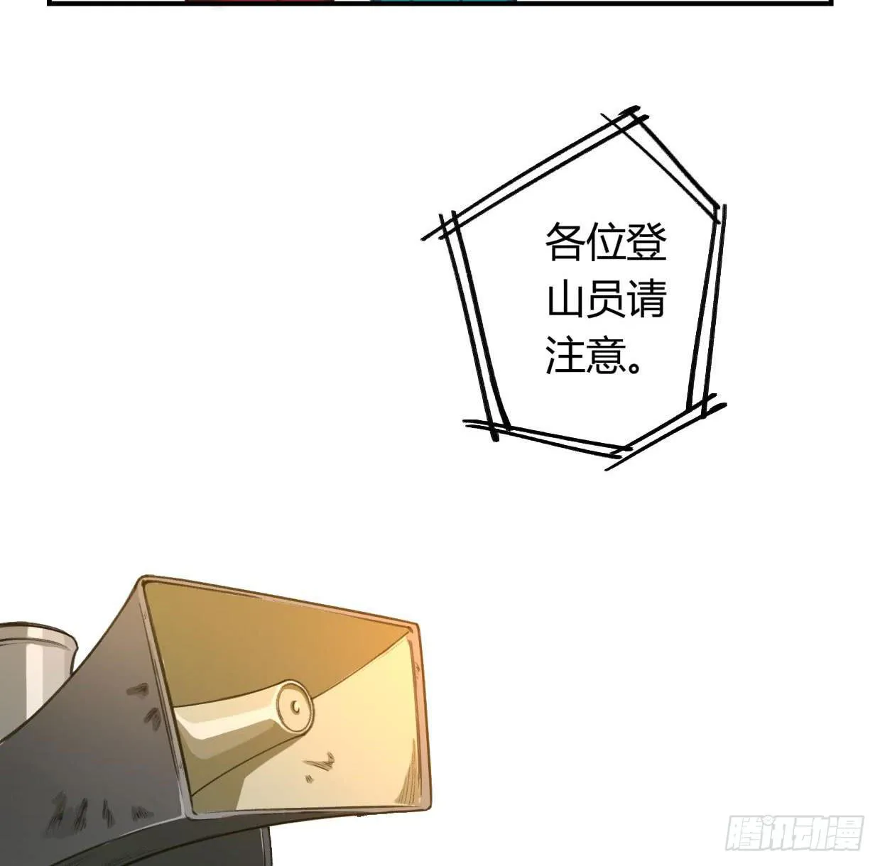 登山之旅 第119页