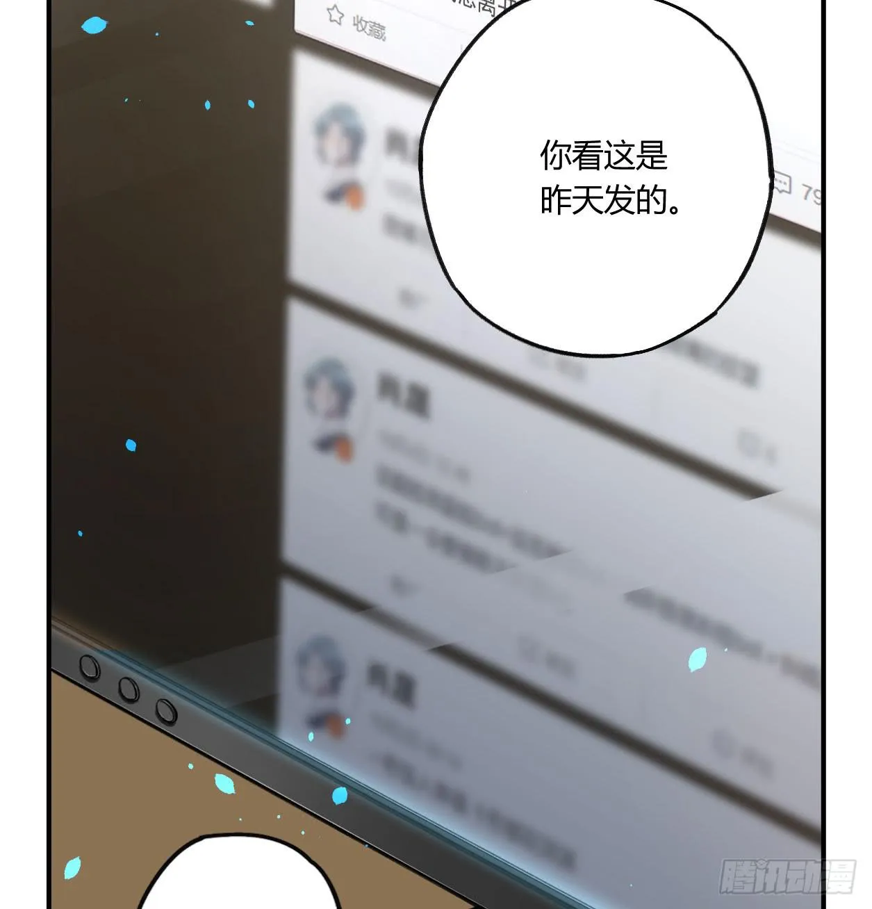 你是光，斩破我周身的黑暗 第7页