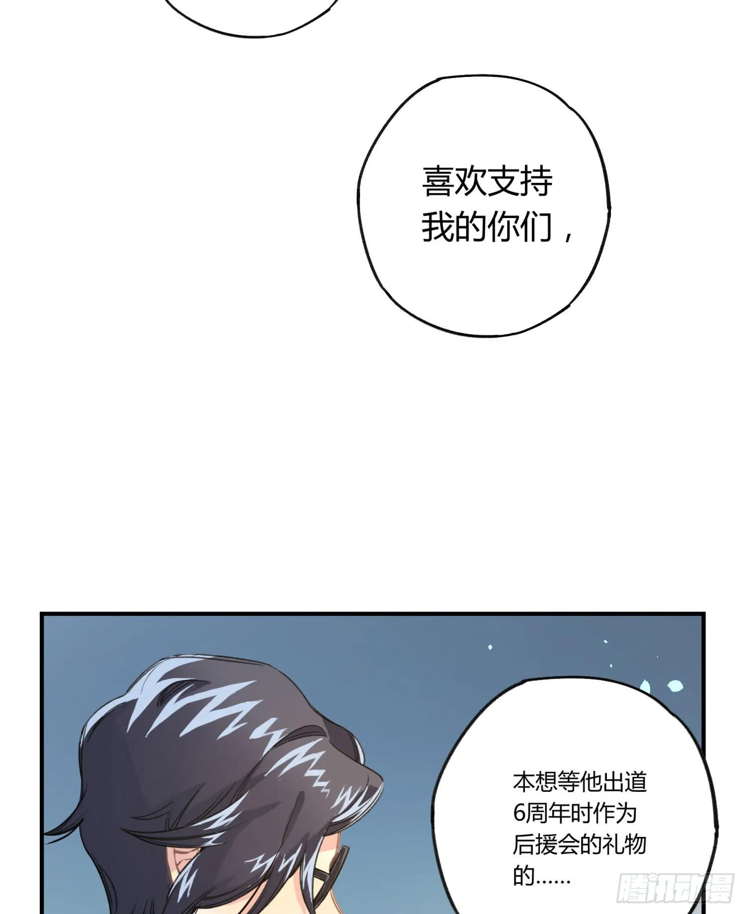 你是光，斩破我周身的黑暗 第31页