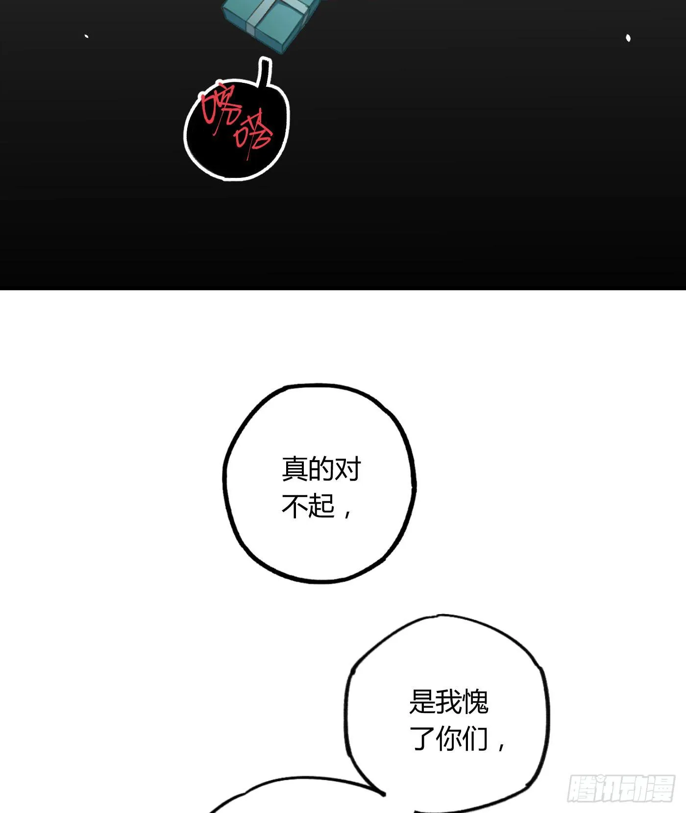 你是光，斩破我周身的黑暗 第46页