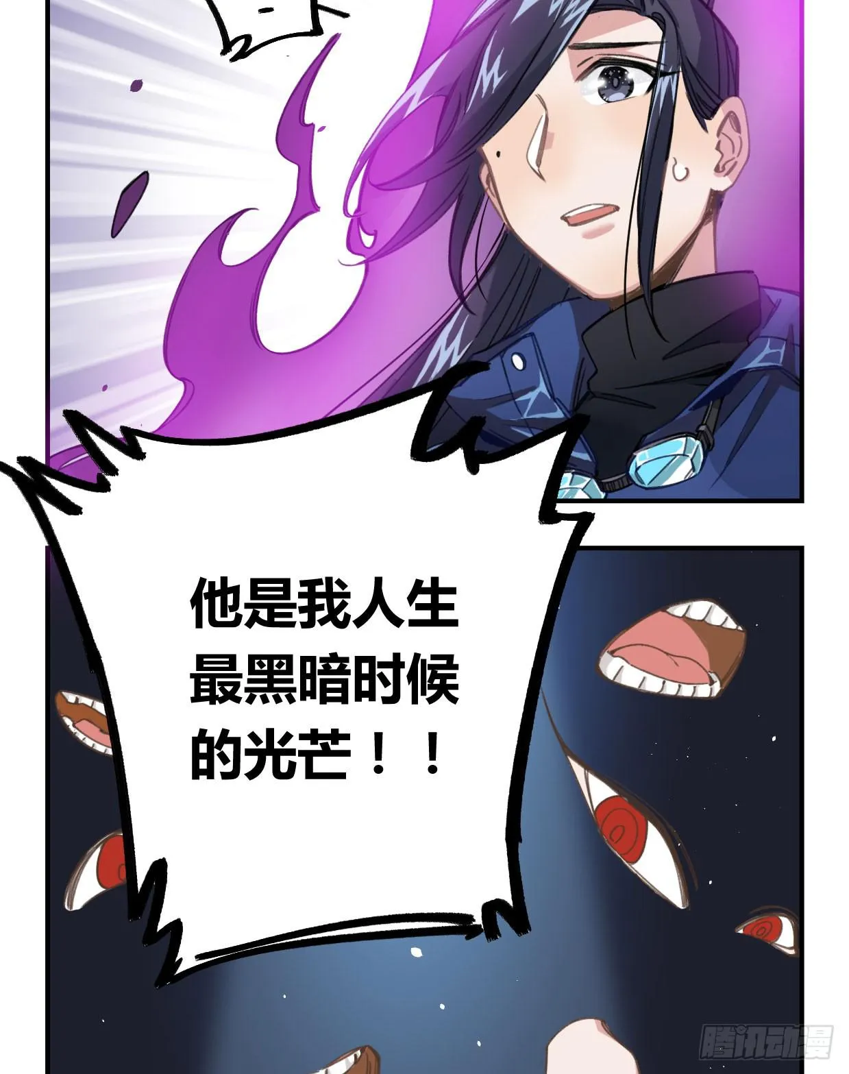 你是光，斩破我周身的黑暗 第83页