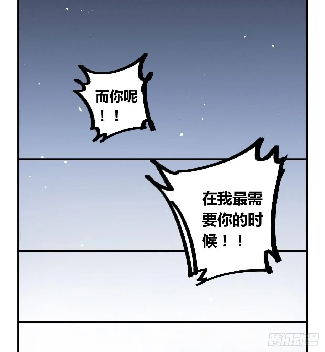 你是光，斩破我周身的黑暗 第85页