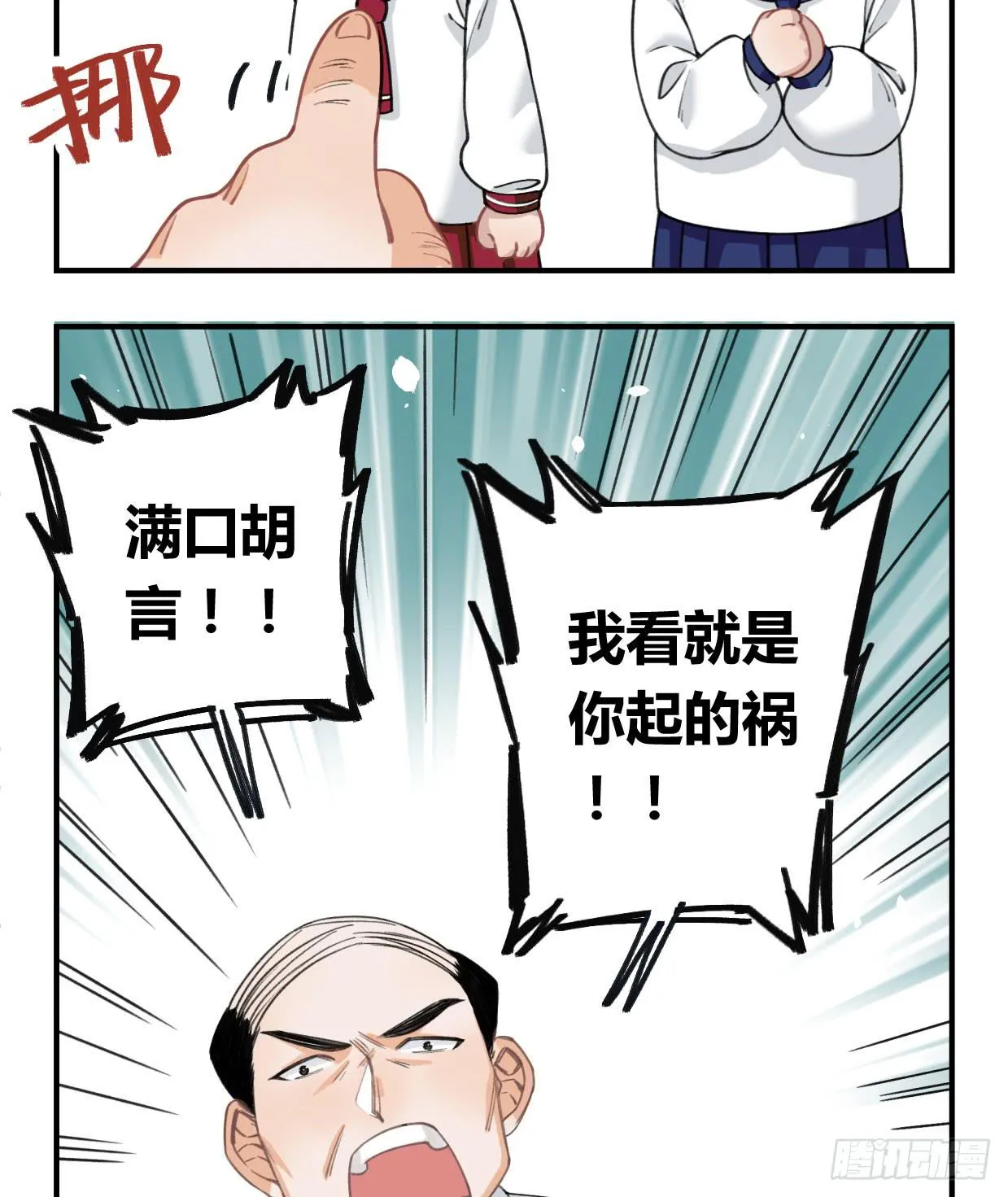 你是光，斩破我周身的黑暗 第95页