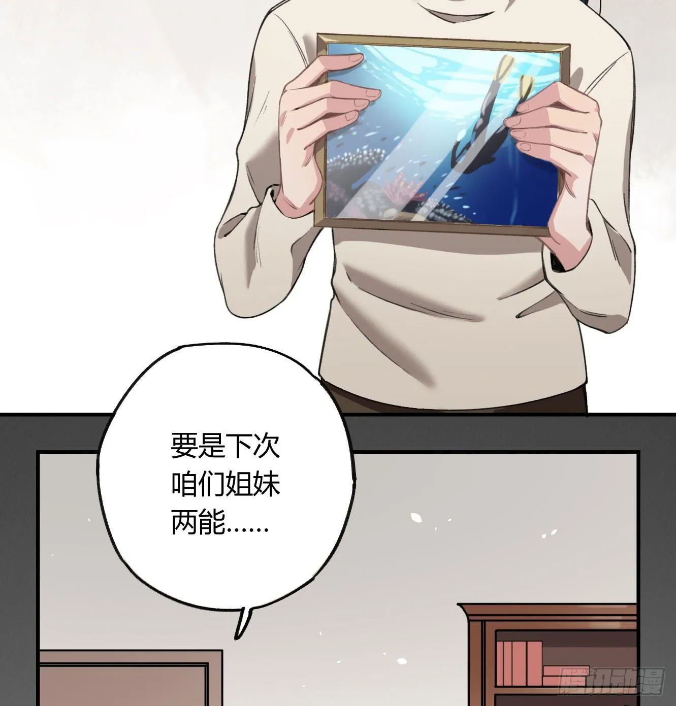 我最想守护的人，是你 第18页