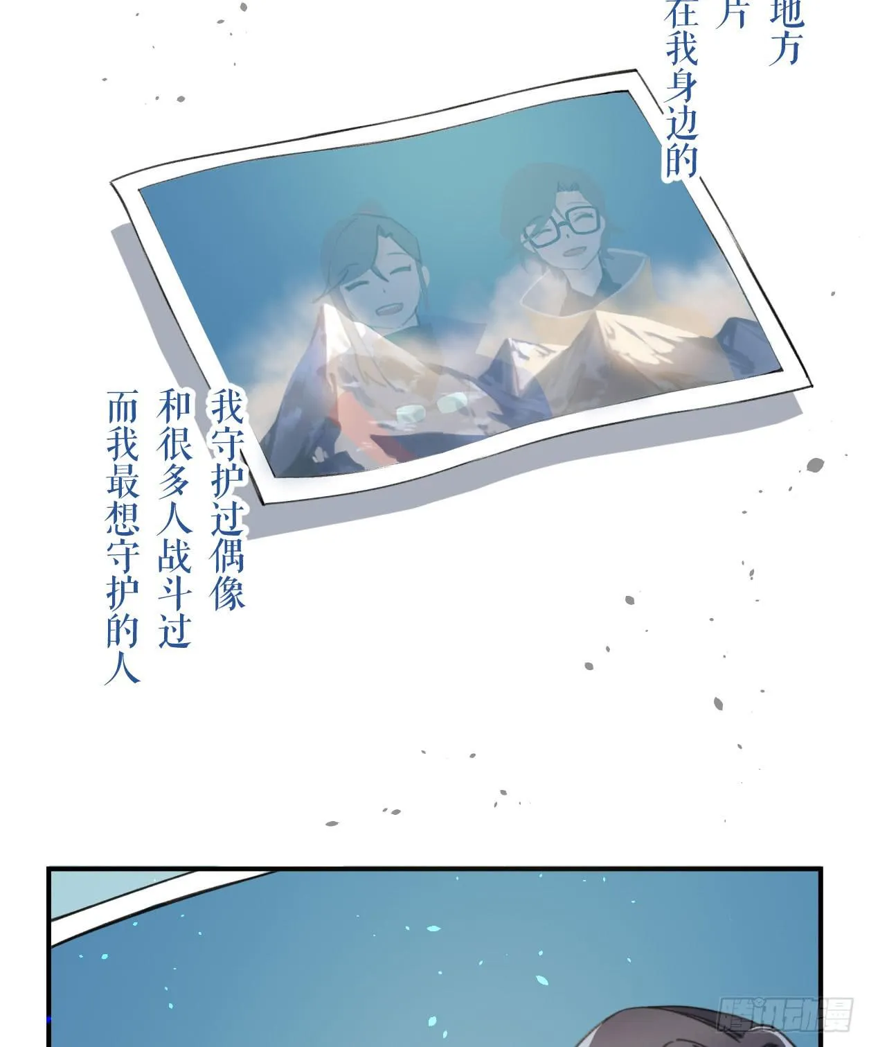 我最想守护的人，是你 第54页