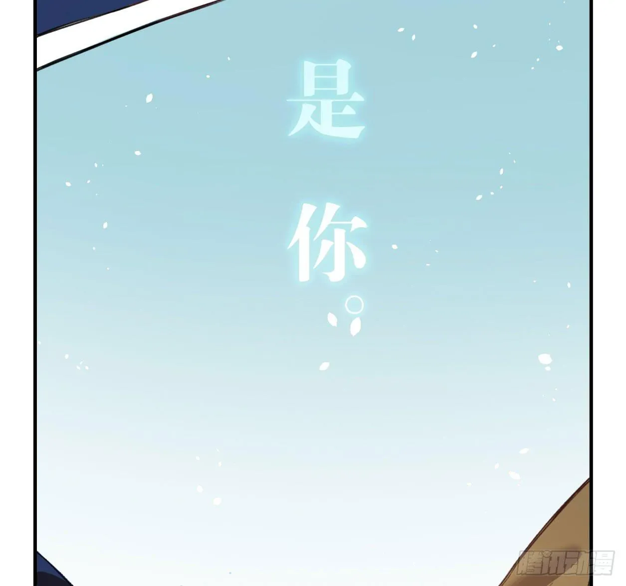 我最想守护的人，是你 第56页