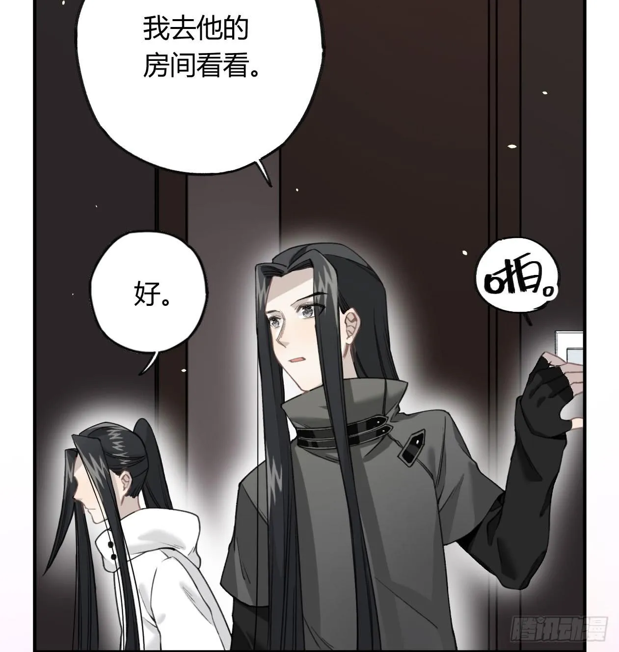 蓝色彼岸花 第8页
