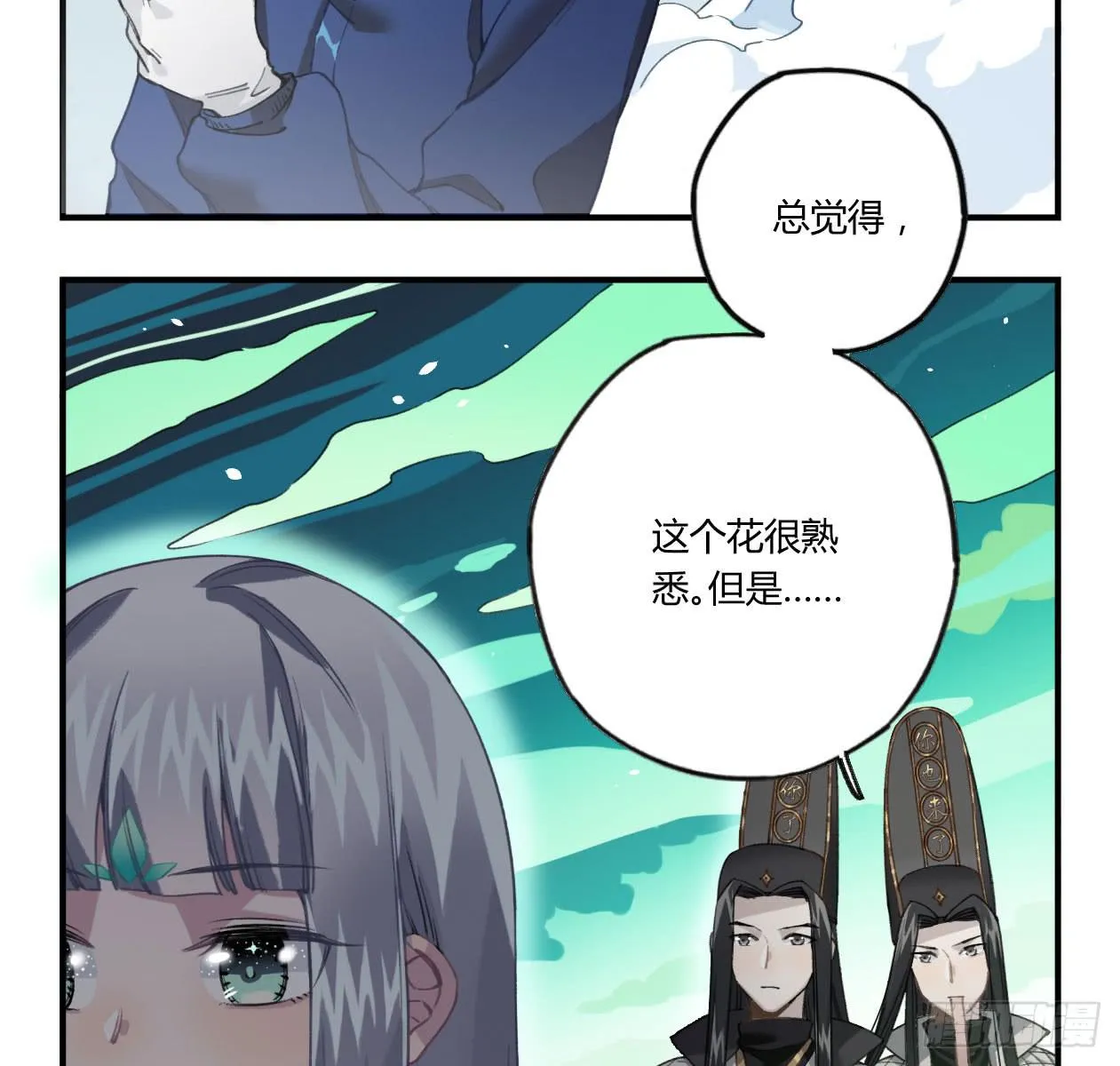 蓝色彼岸花 第15页