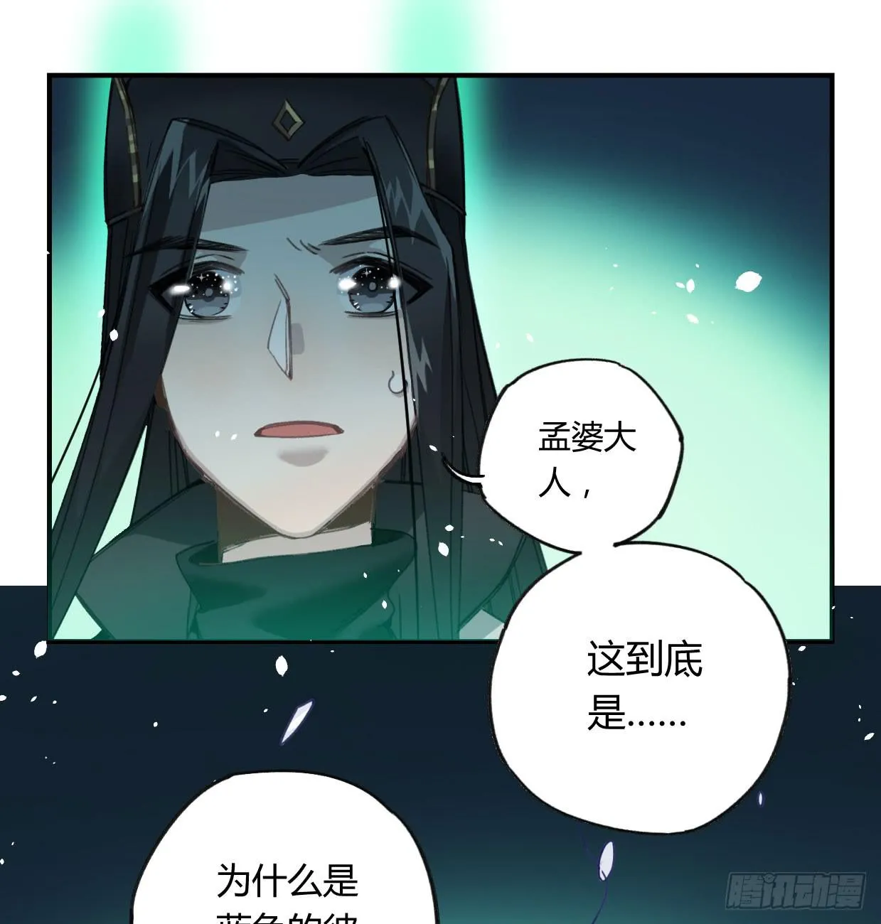 蓝色彼岸花 第21页