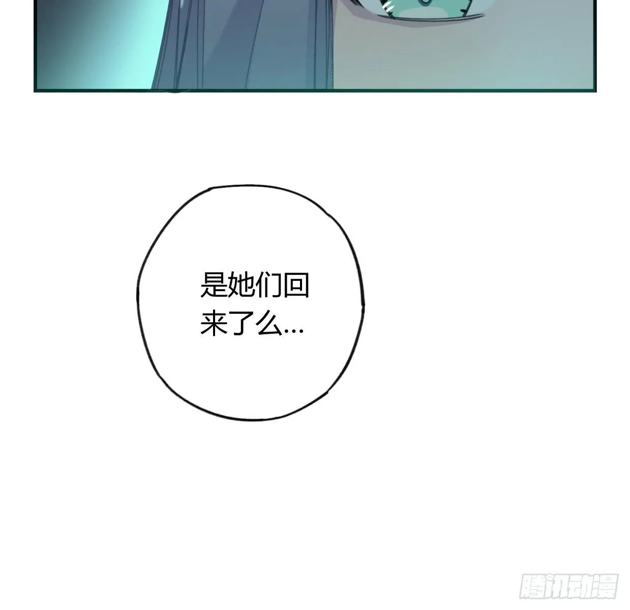 蓝色彼岸花 第25页