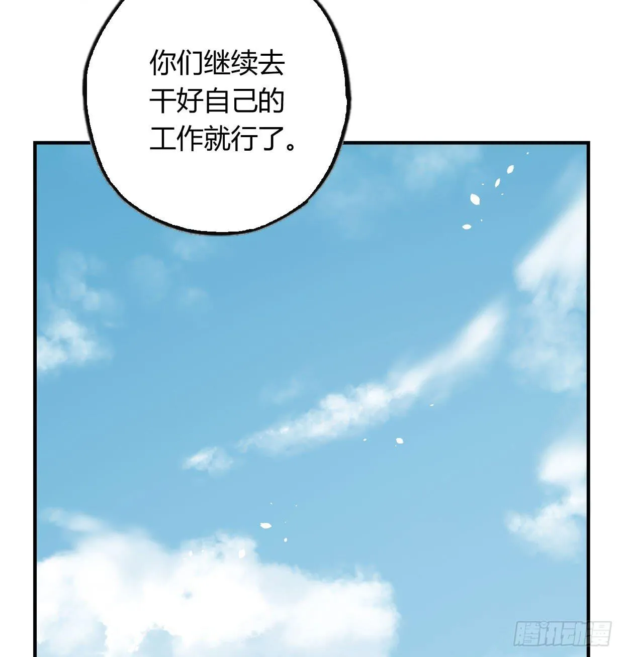蓝色彼岸花 第29页